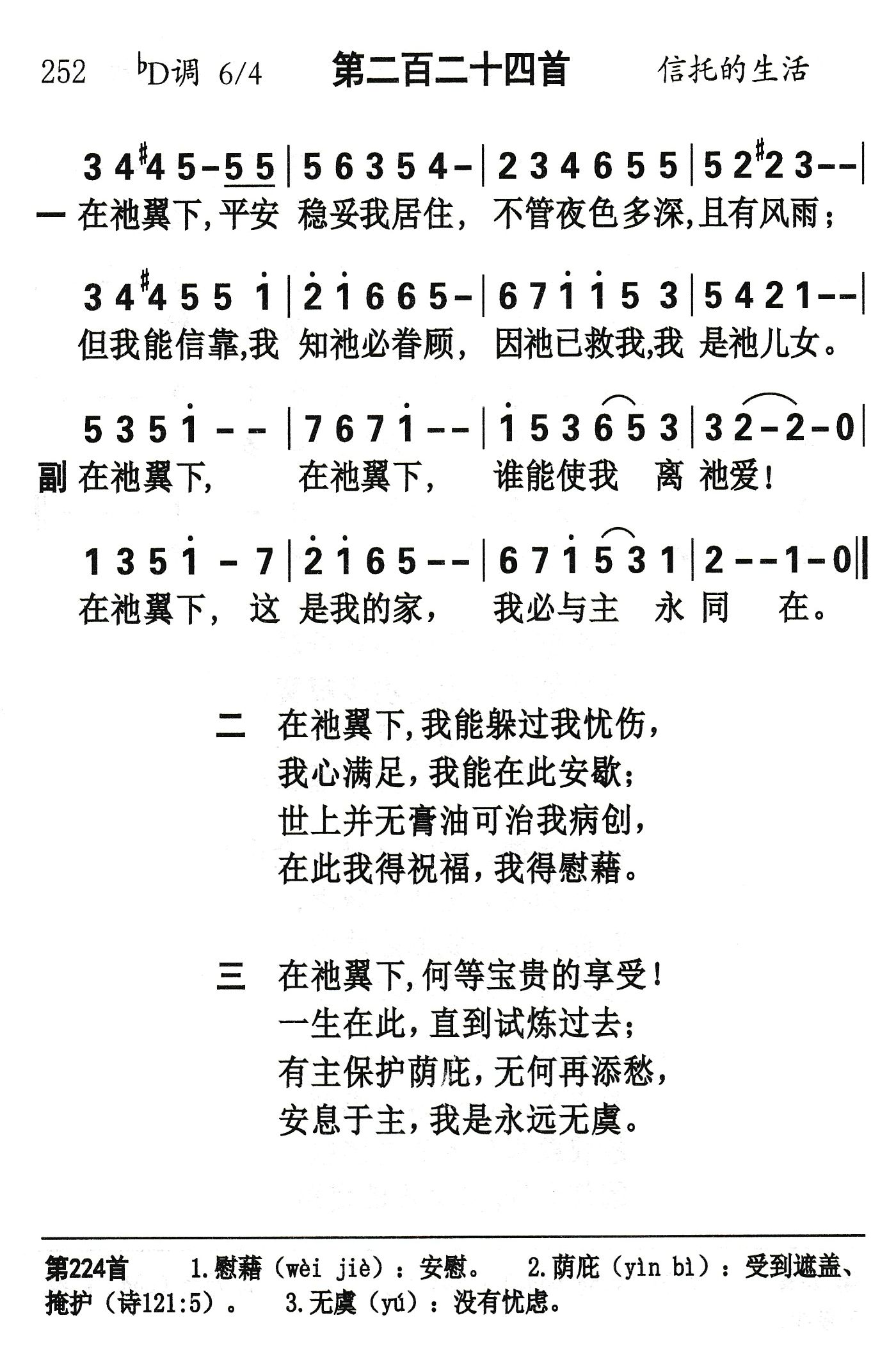 在祂翼下平安稳妥 第 1 页