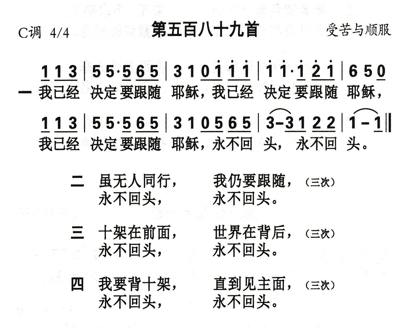 我已经决定要跟随耶稣 第 1 页