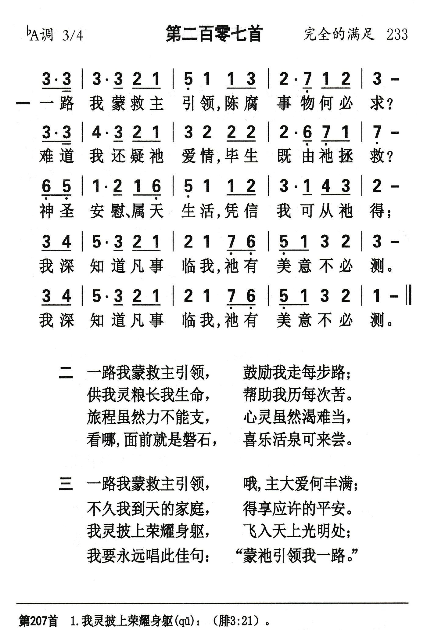 一路我蒙救主引领 第 1 页