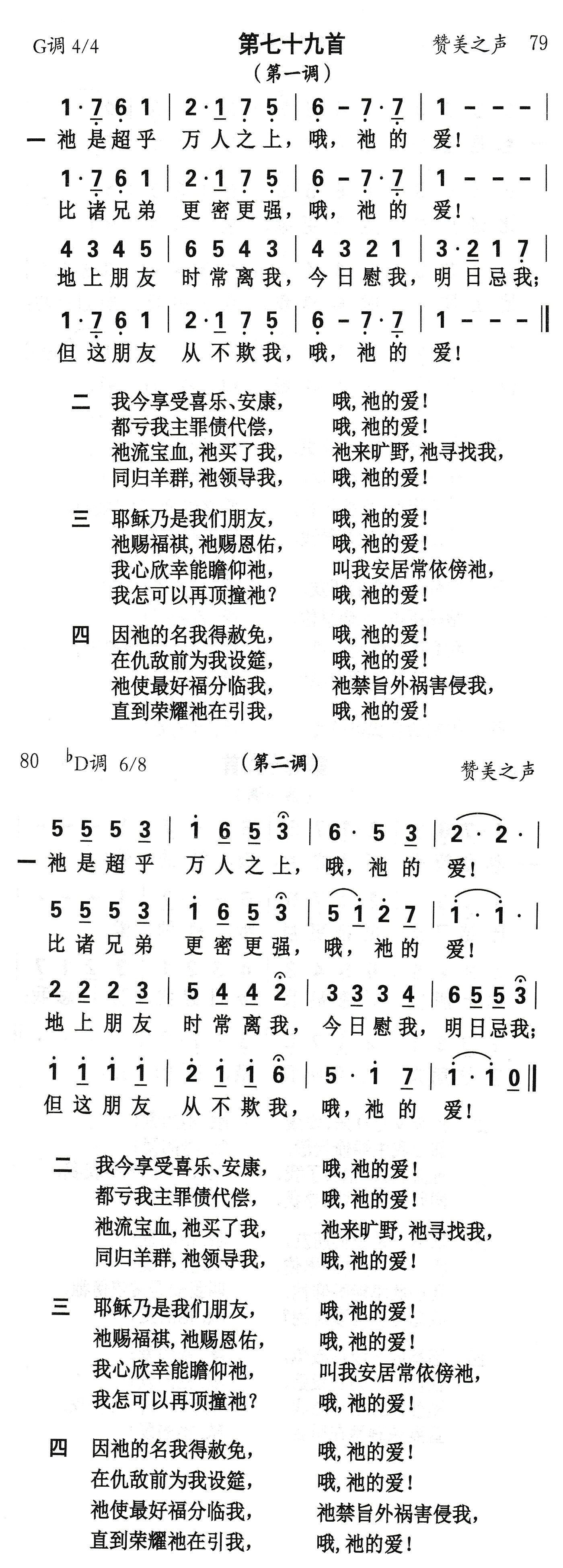 祂是超乎万人之上 第 1 页