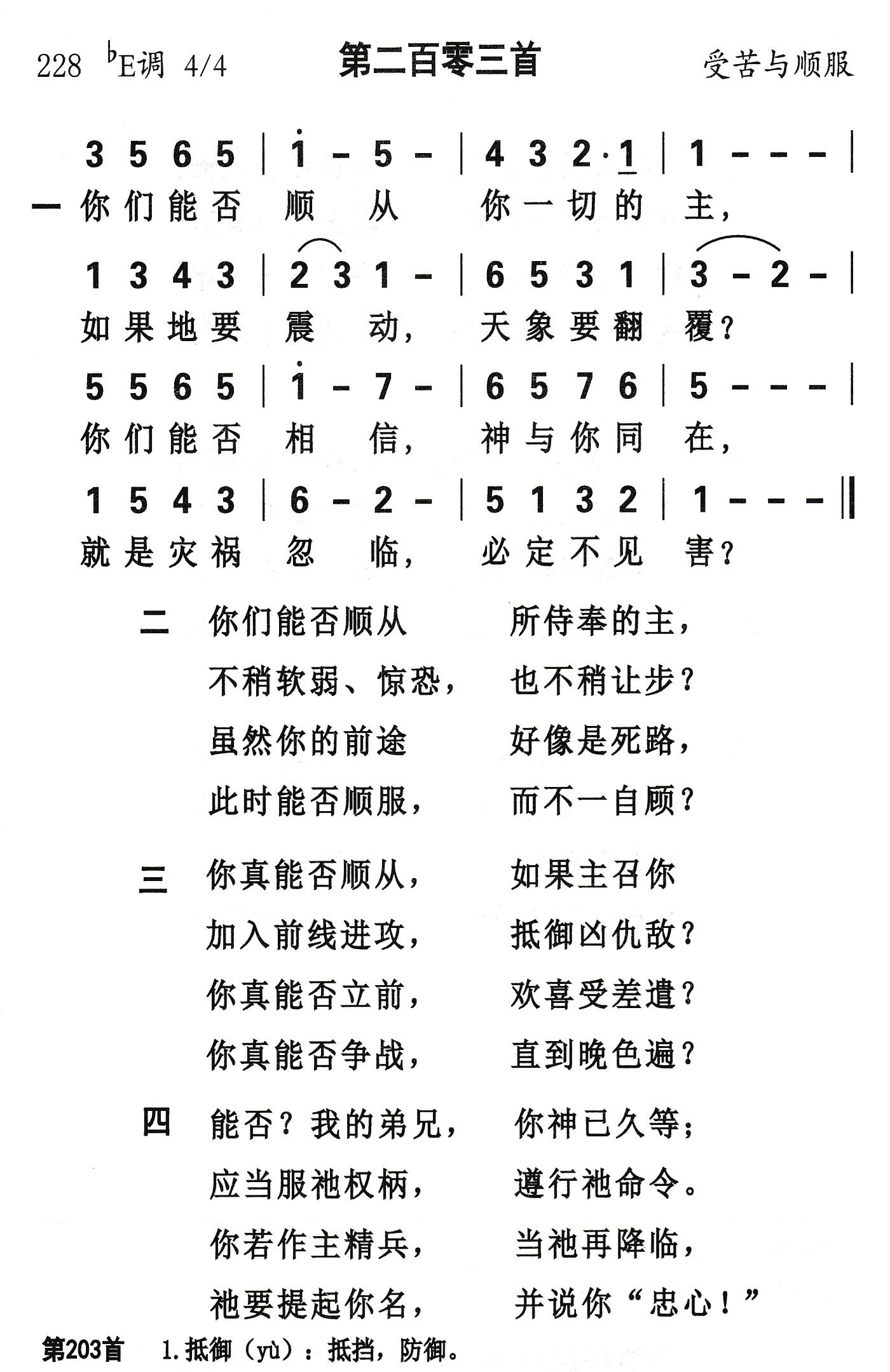 你们能否顺从 第 1 页