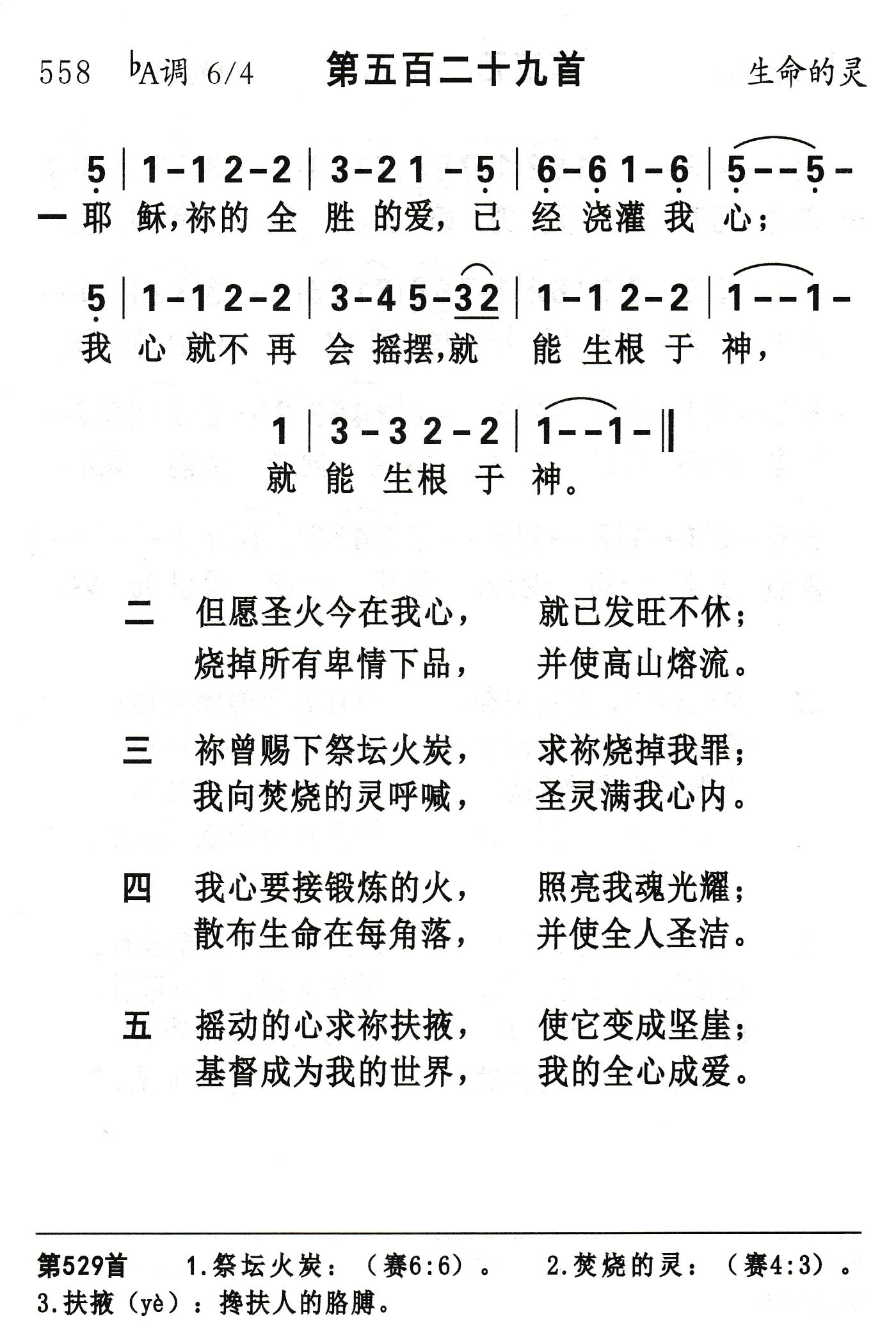 耶稣祢的全胜的爱 第 1 页