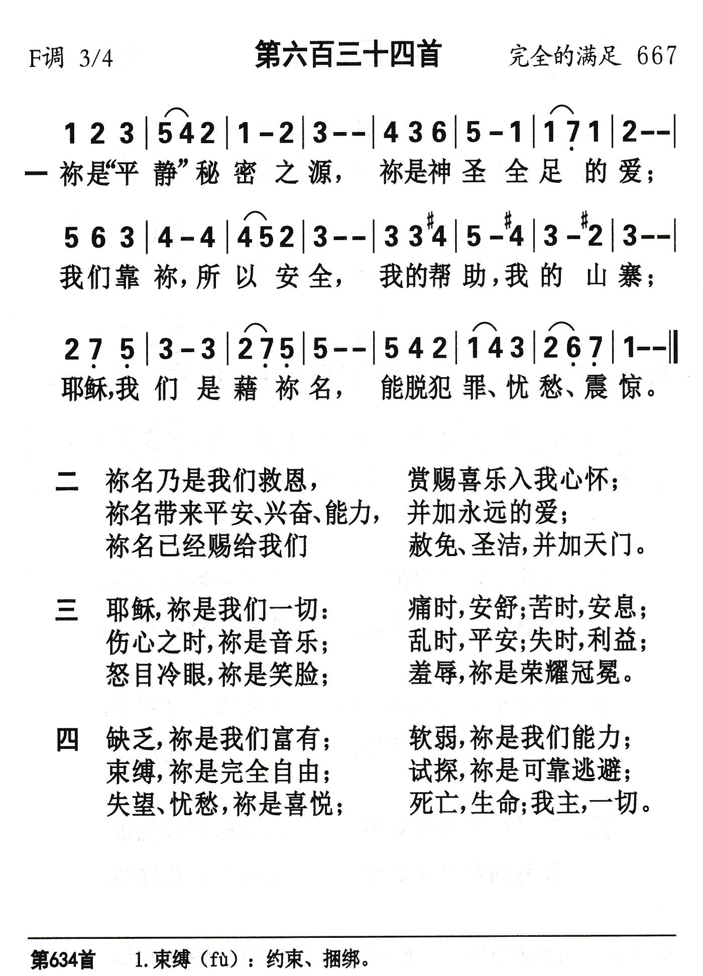 祢是平静秘密之源 第 1 页