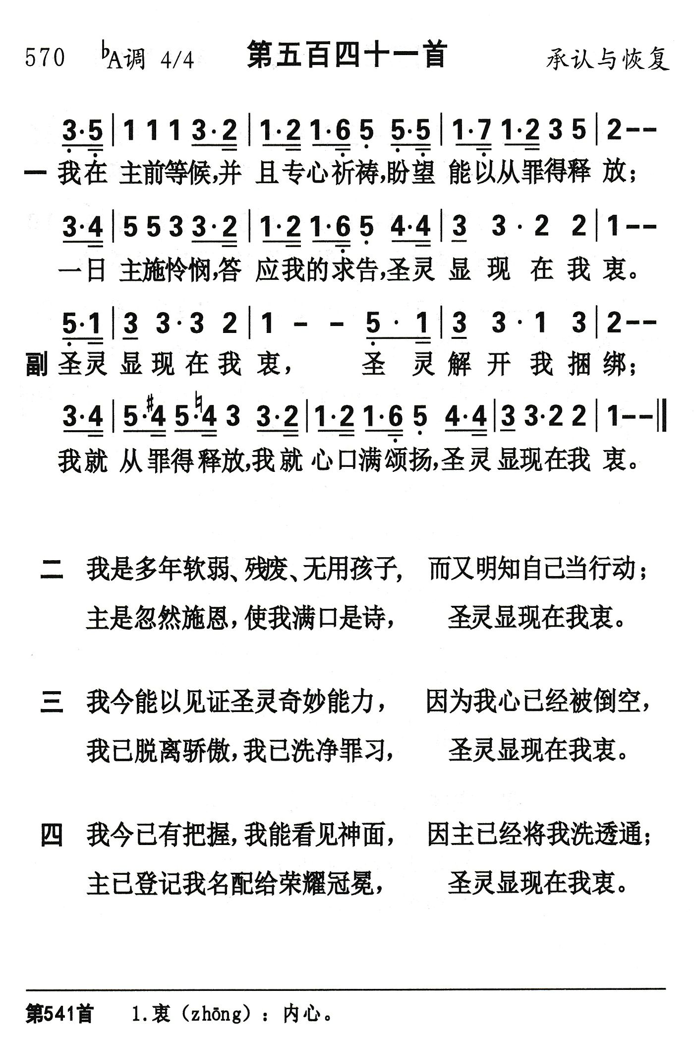 我在主前等候 第 1 页
