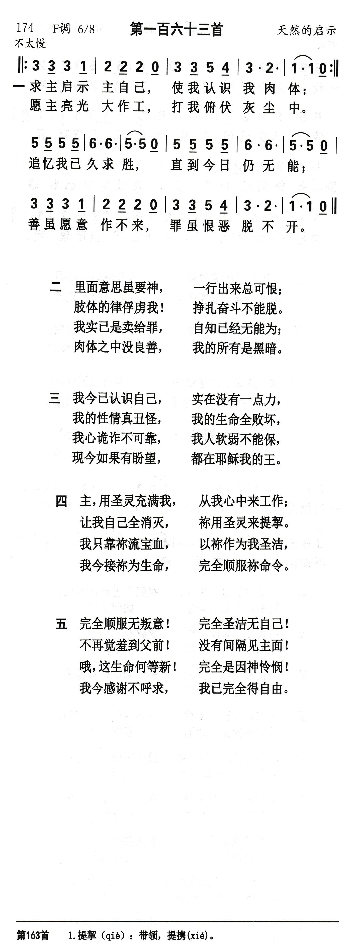 求主启示主自己 第 1 页