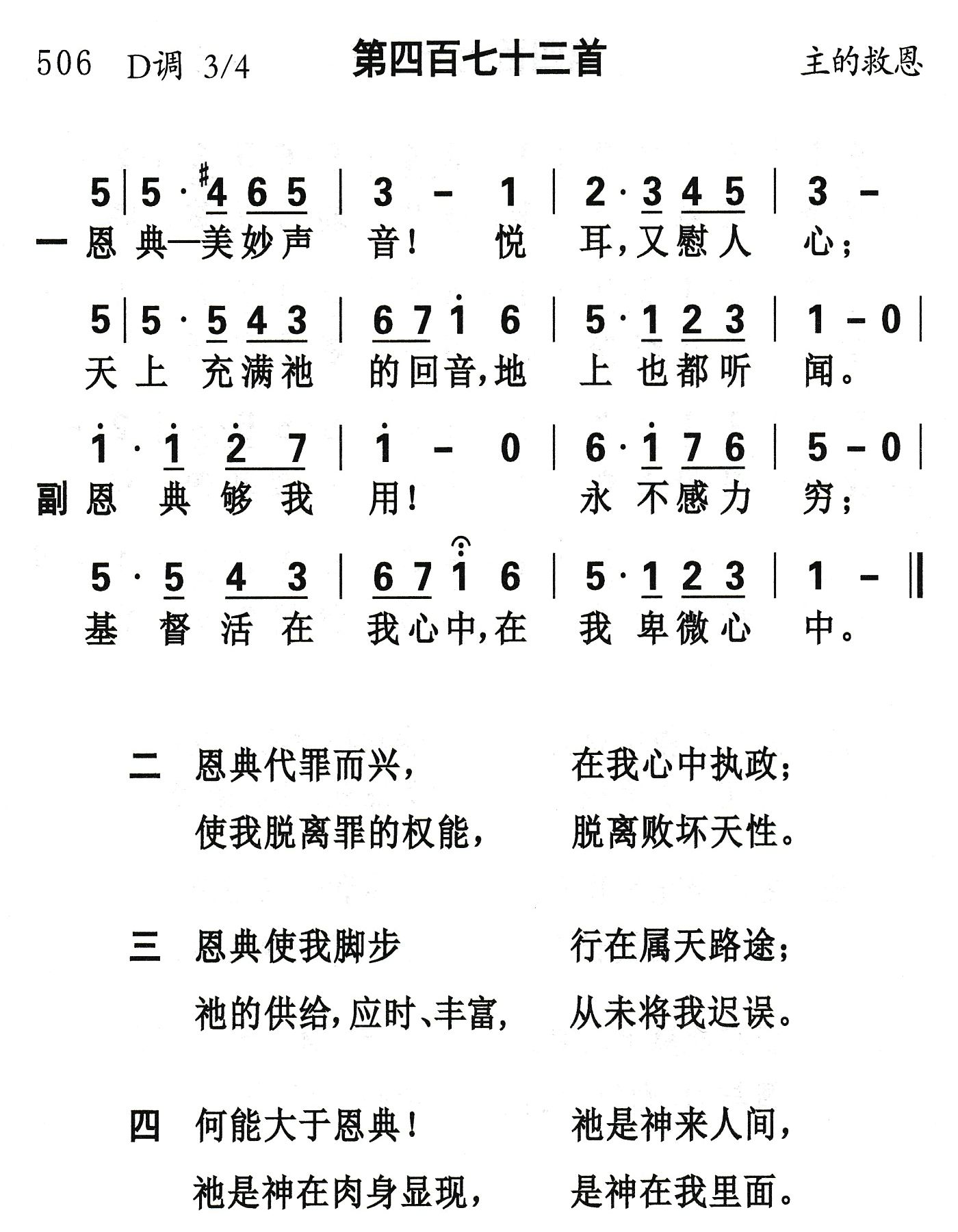 恩典美妙声音 第 1 页