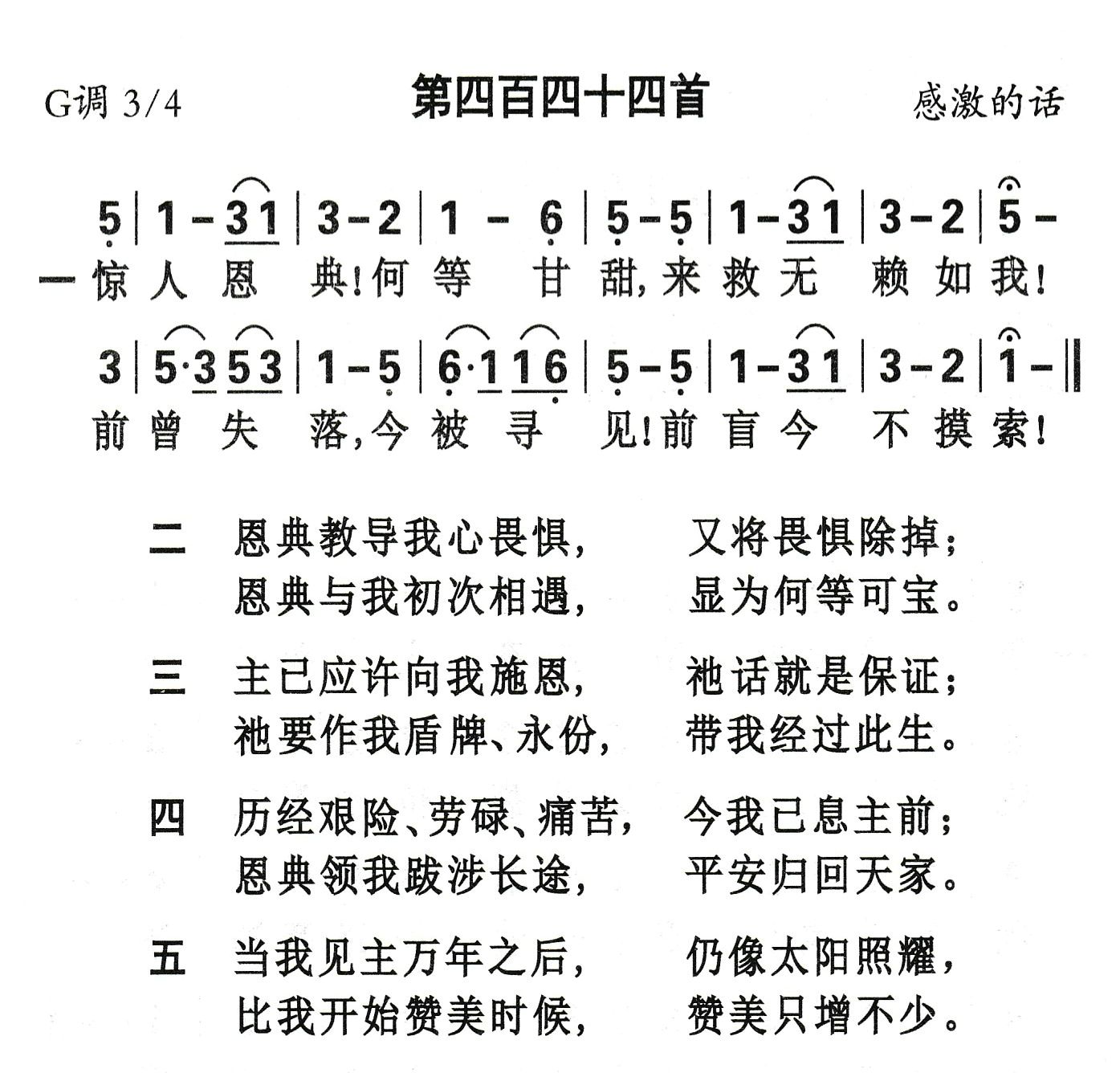 惊人恩典何等甘甜 第 1 页