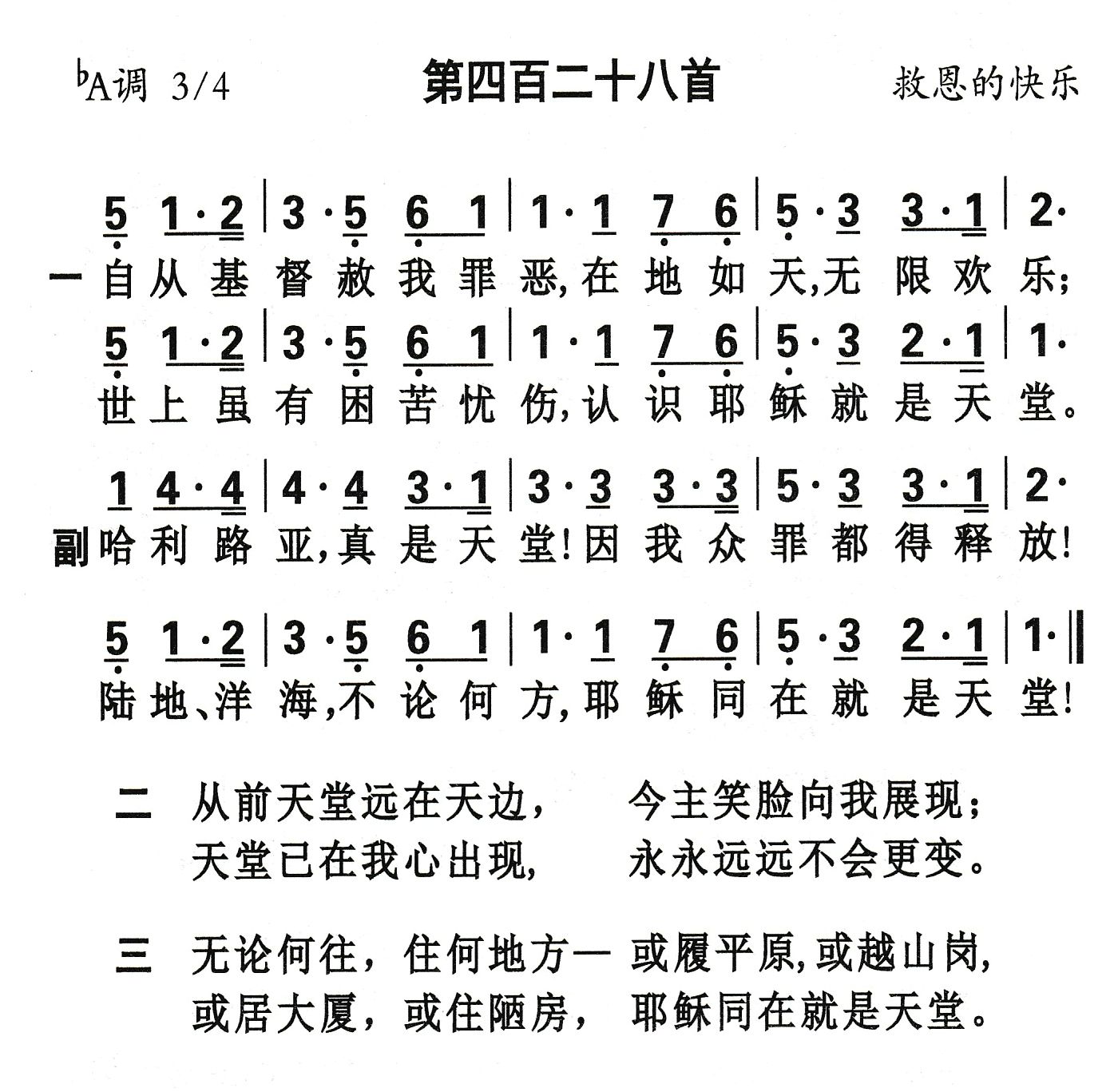 自从基督赦我罪 第 1 页