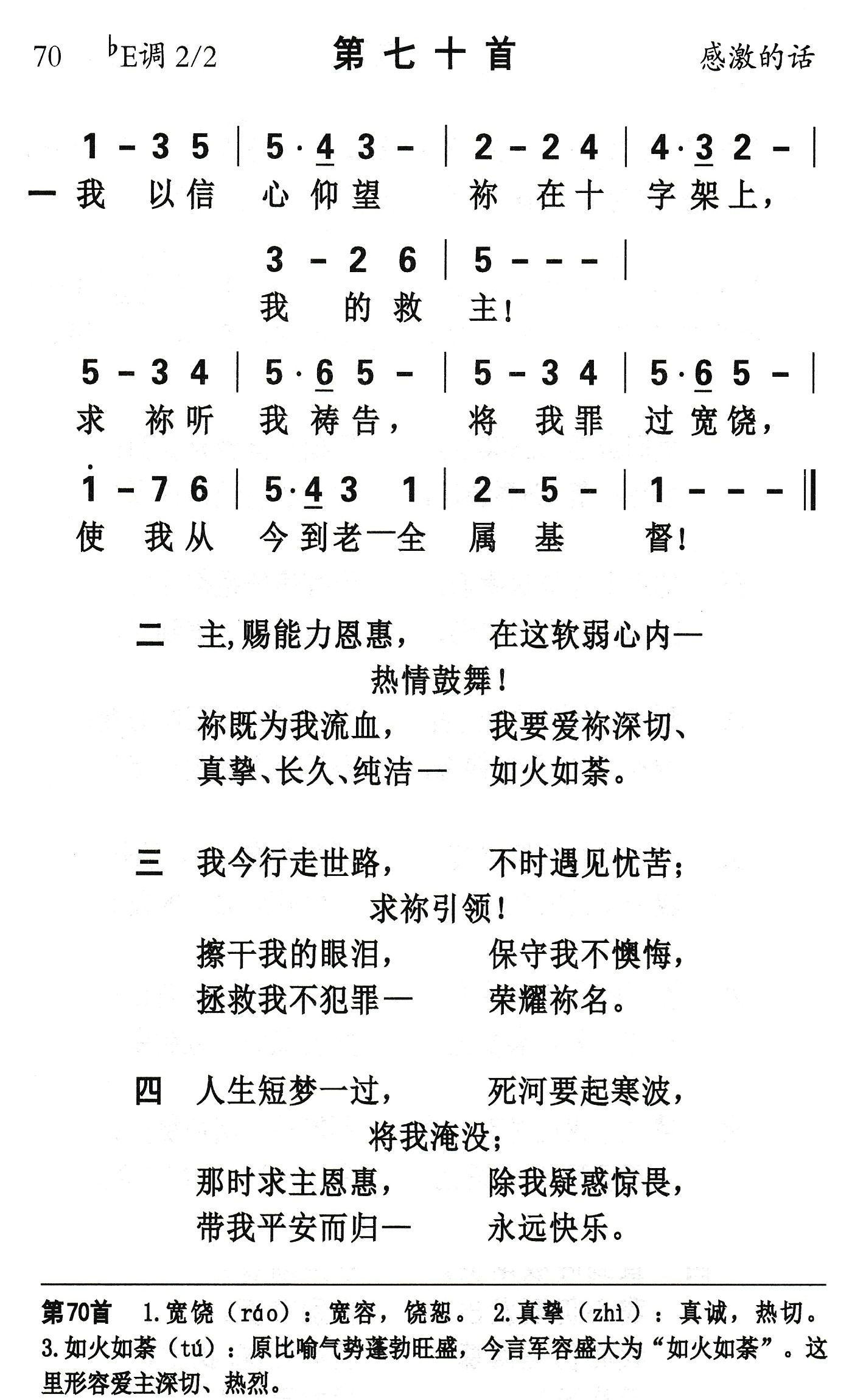 我以信心仰望 第 1 页