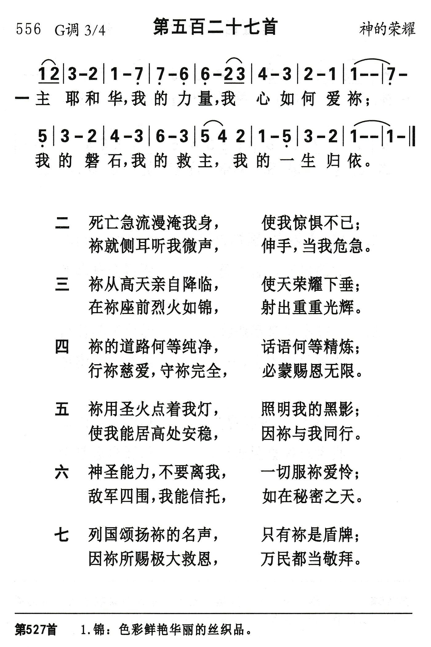 主耶和华我的力量 第 1 页