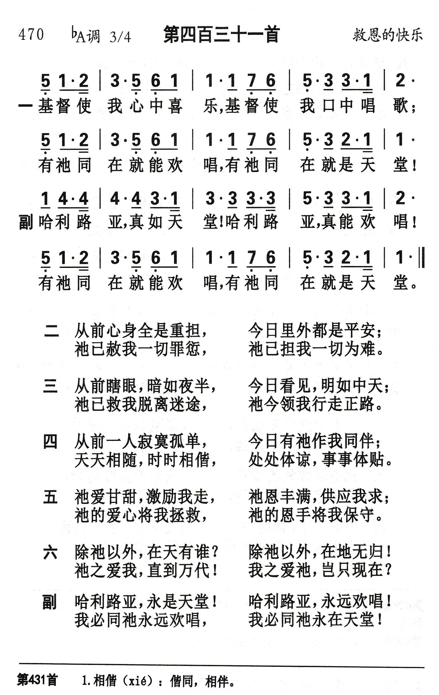 基督使我心中喜乐 第 1 页