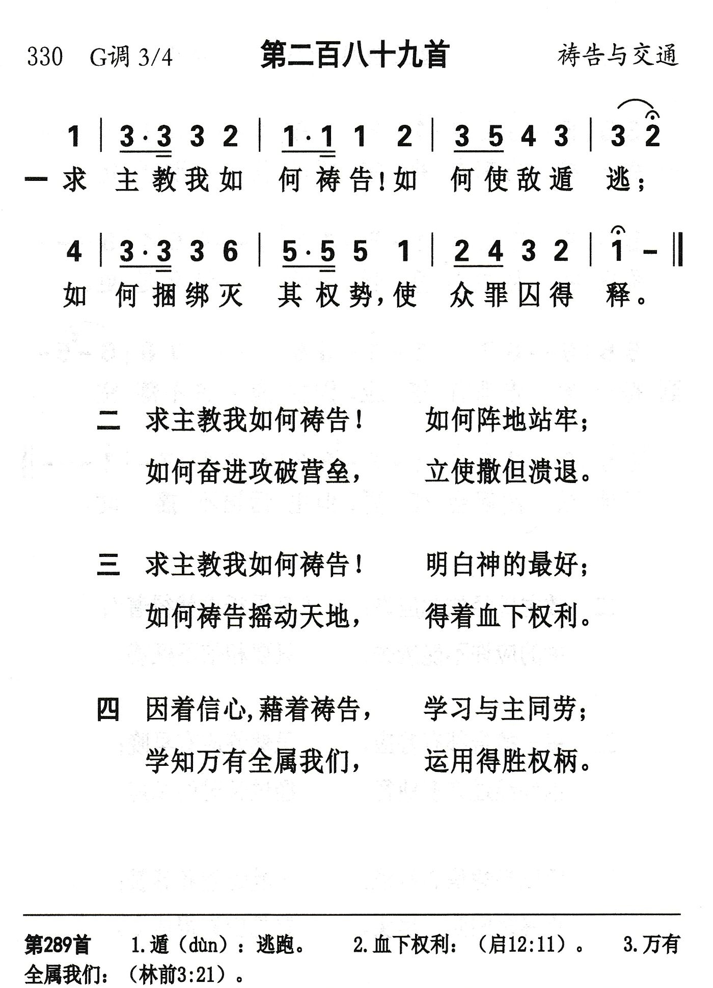 求主教我如何祷告 第 1 页