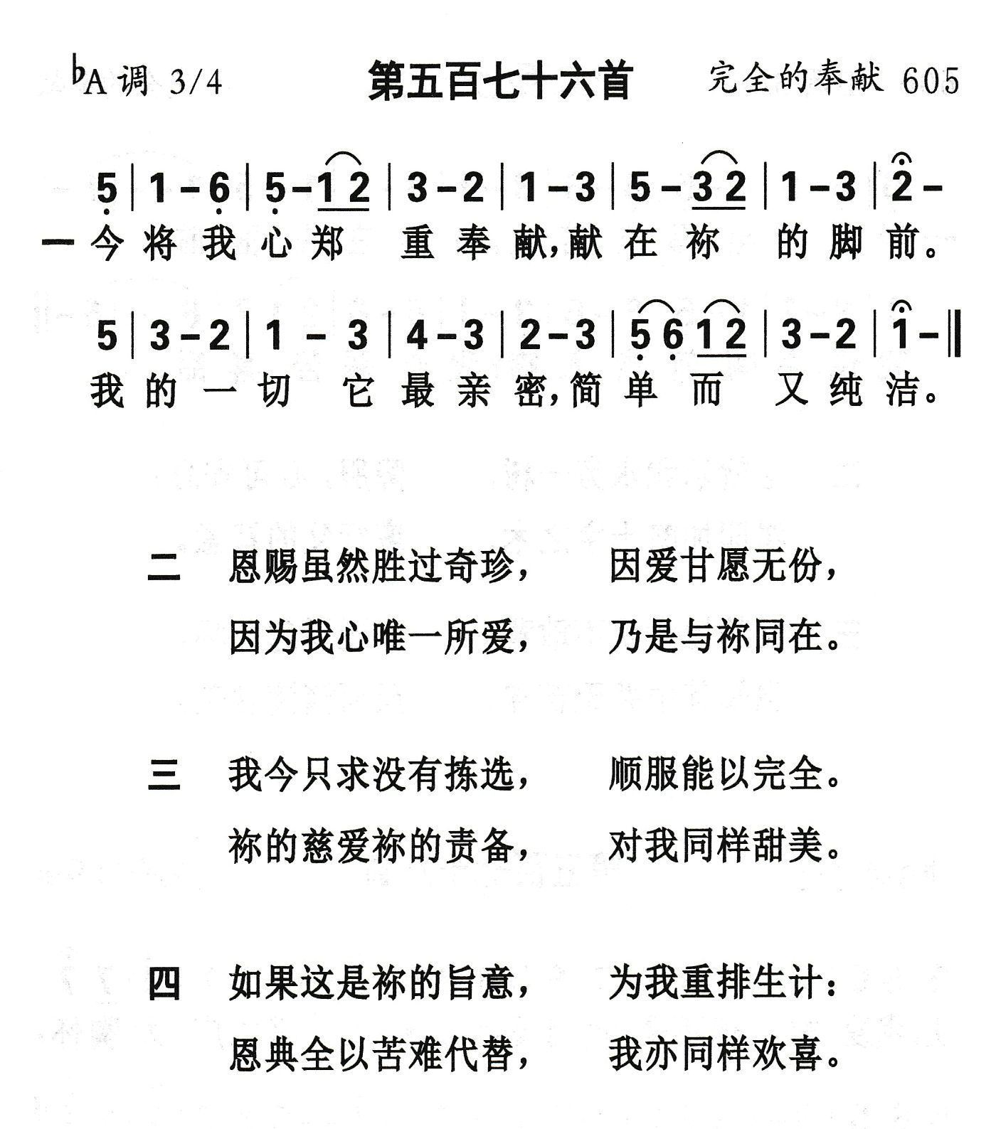 今将我心郑重奉献 第 1 页
