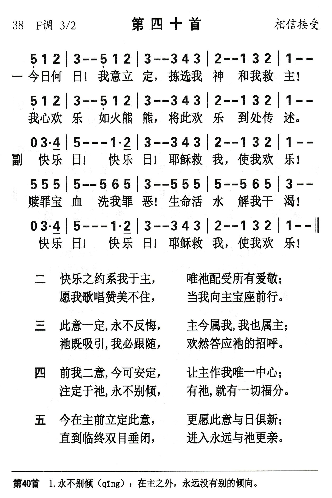 今日何日我意立定 第 1 页