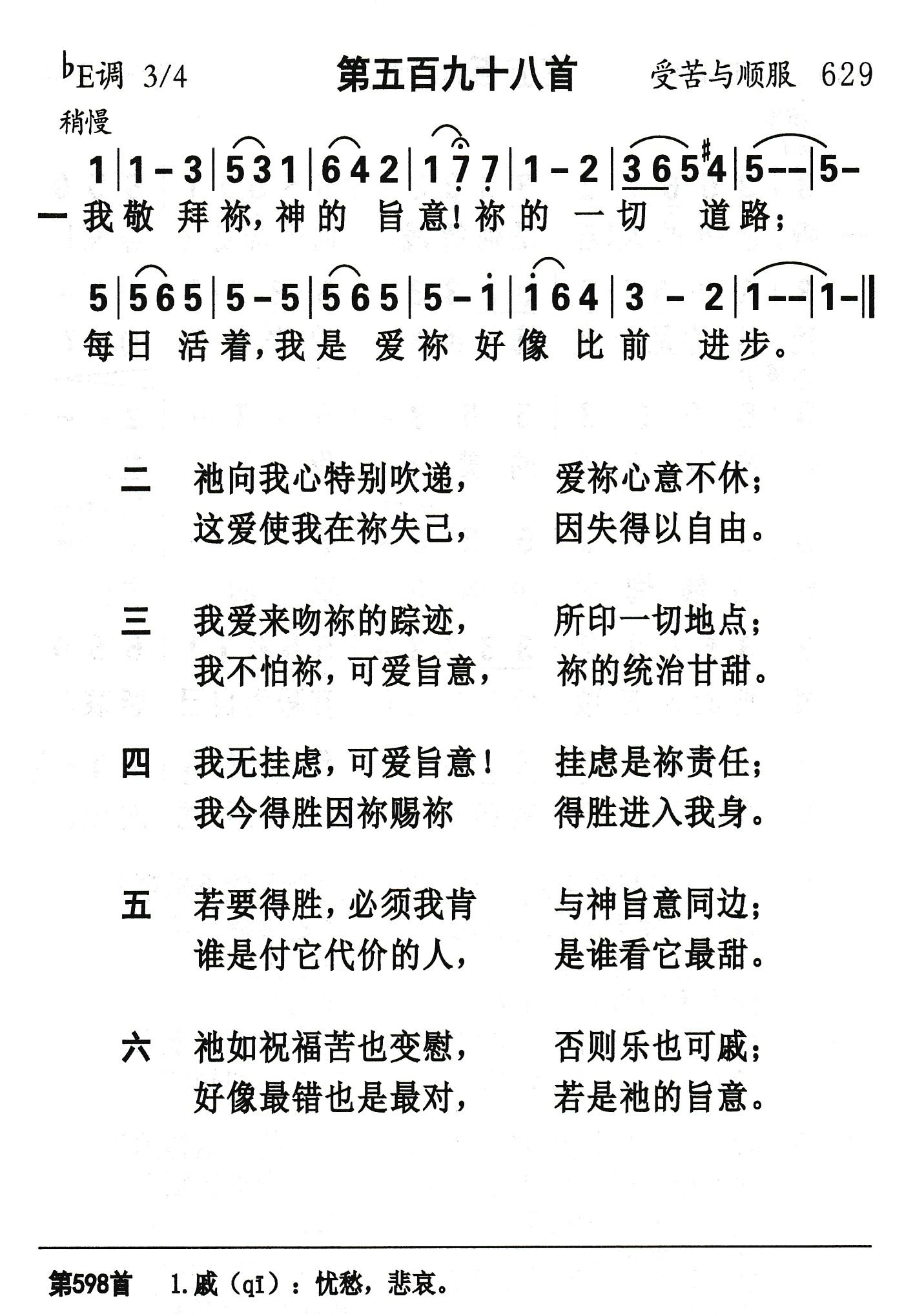 我敬拜祢神的旨意 第 1 页