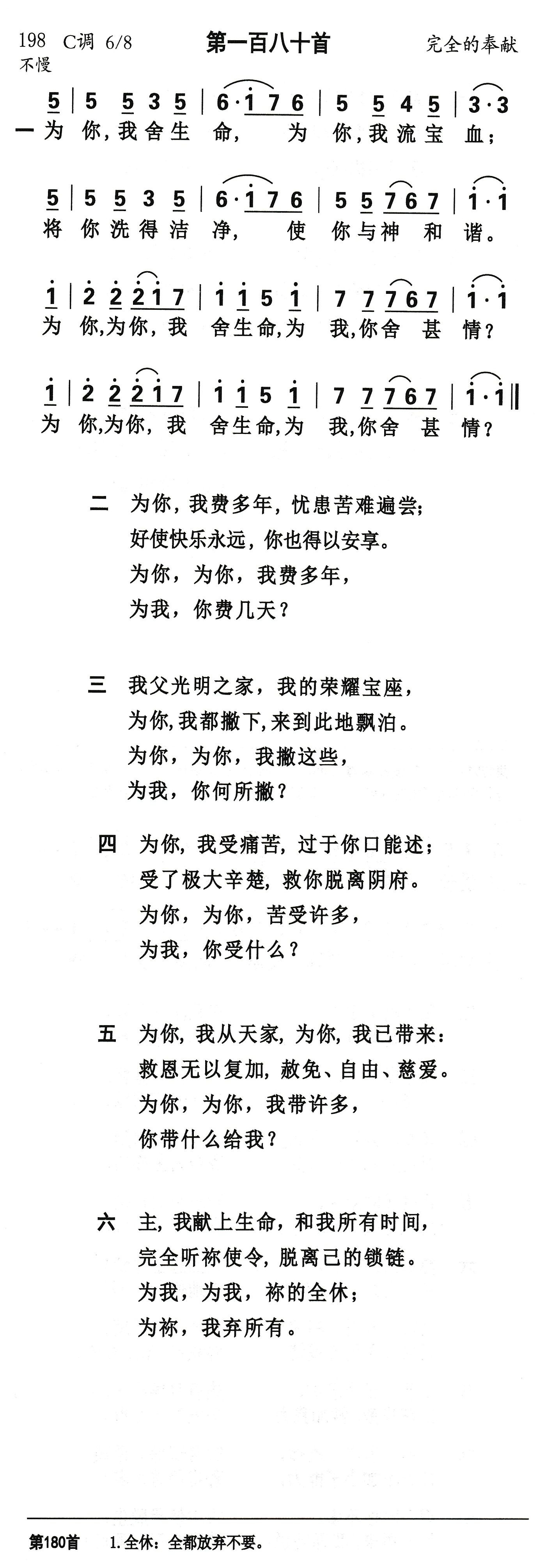 为你我舍生命 第 1 页