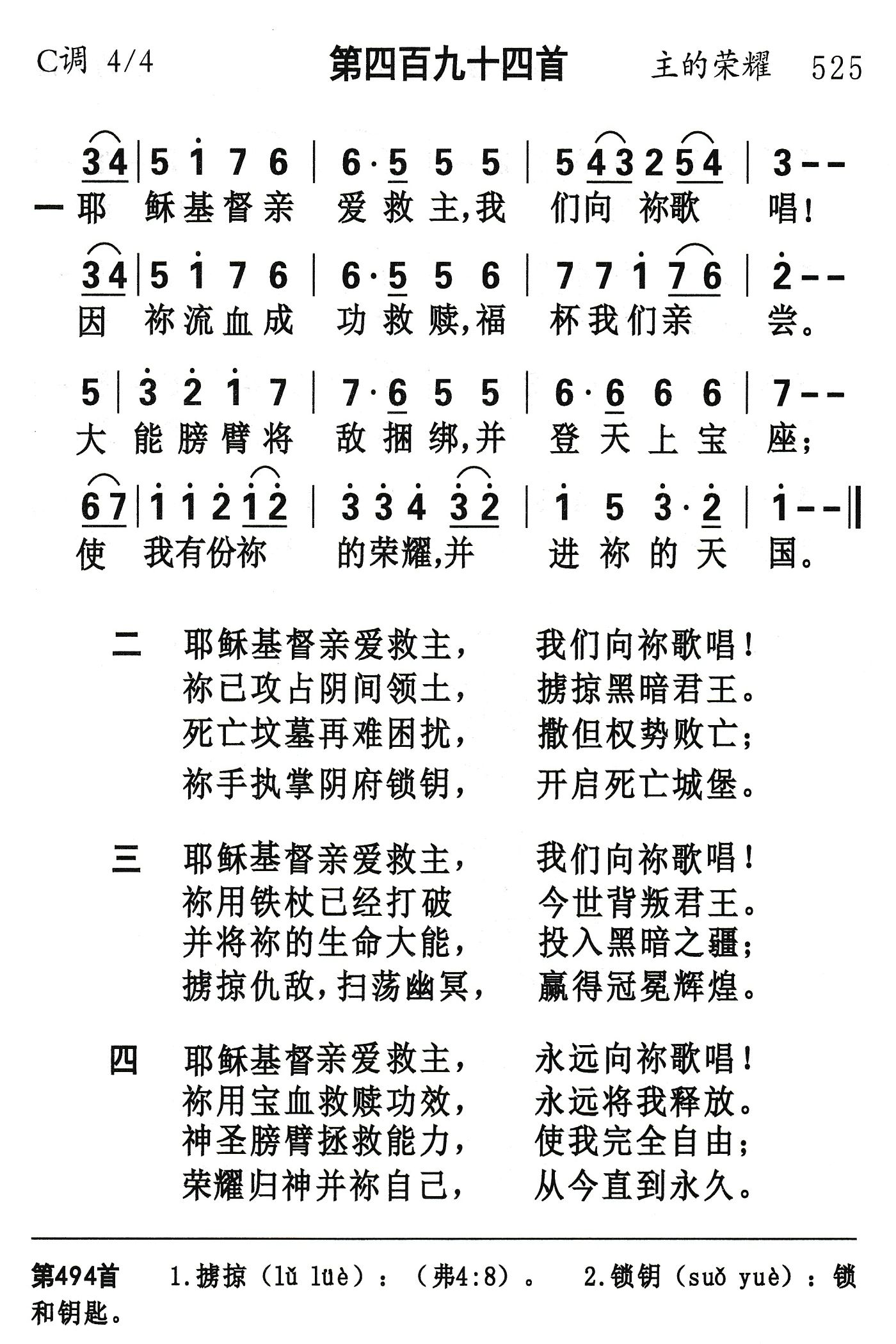 耶稣基督亲爱救主 第 1 页
