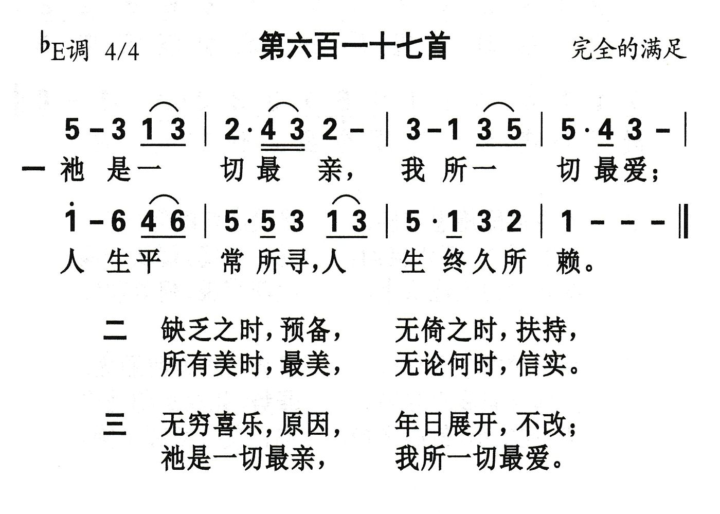 祂是一切最亲 第 1 页