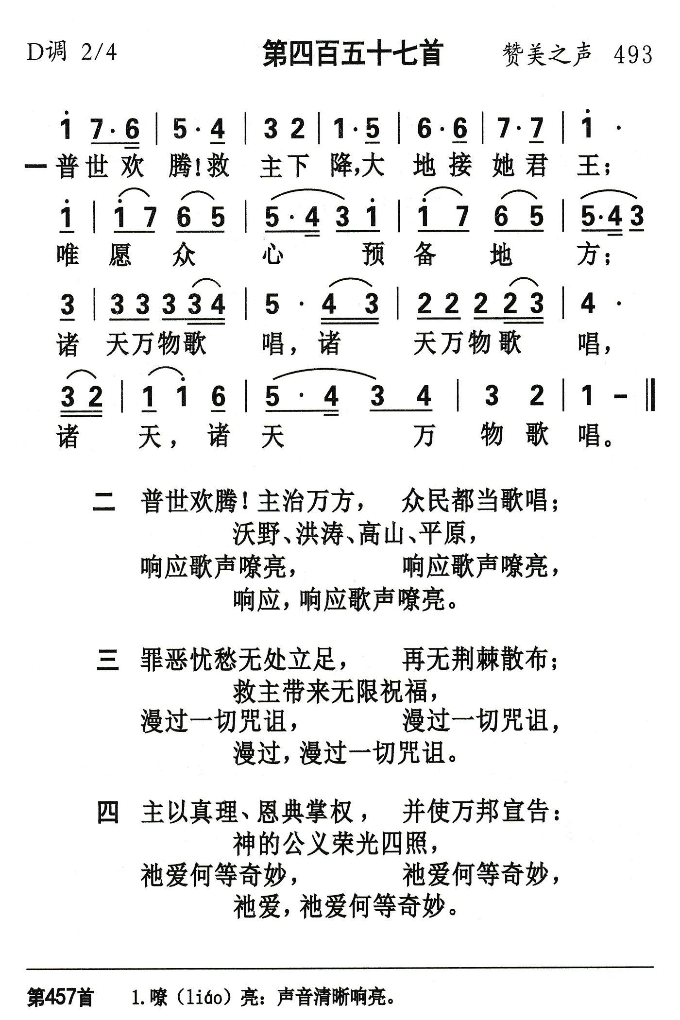 普世欢腾救主下降 第 1 页