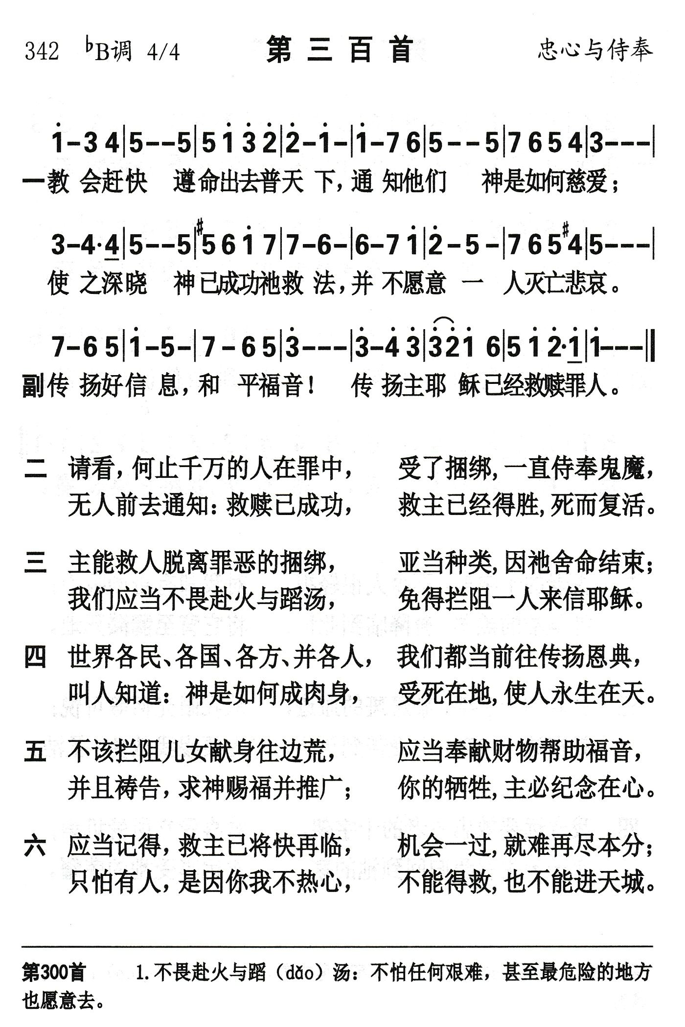 教会赶快遵命出去 第 1 页