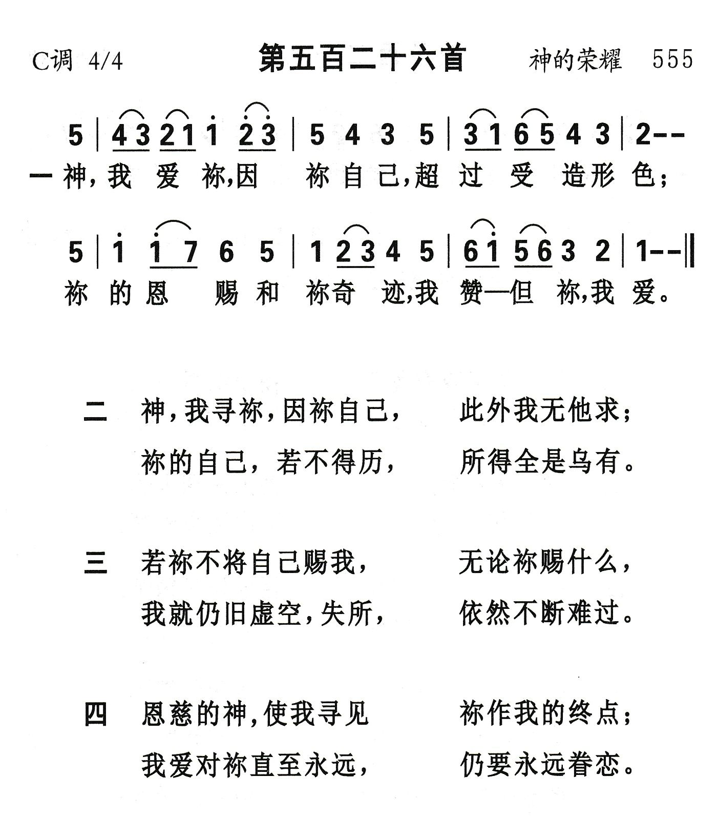 神我爱祢因祢自己 第 1 页