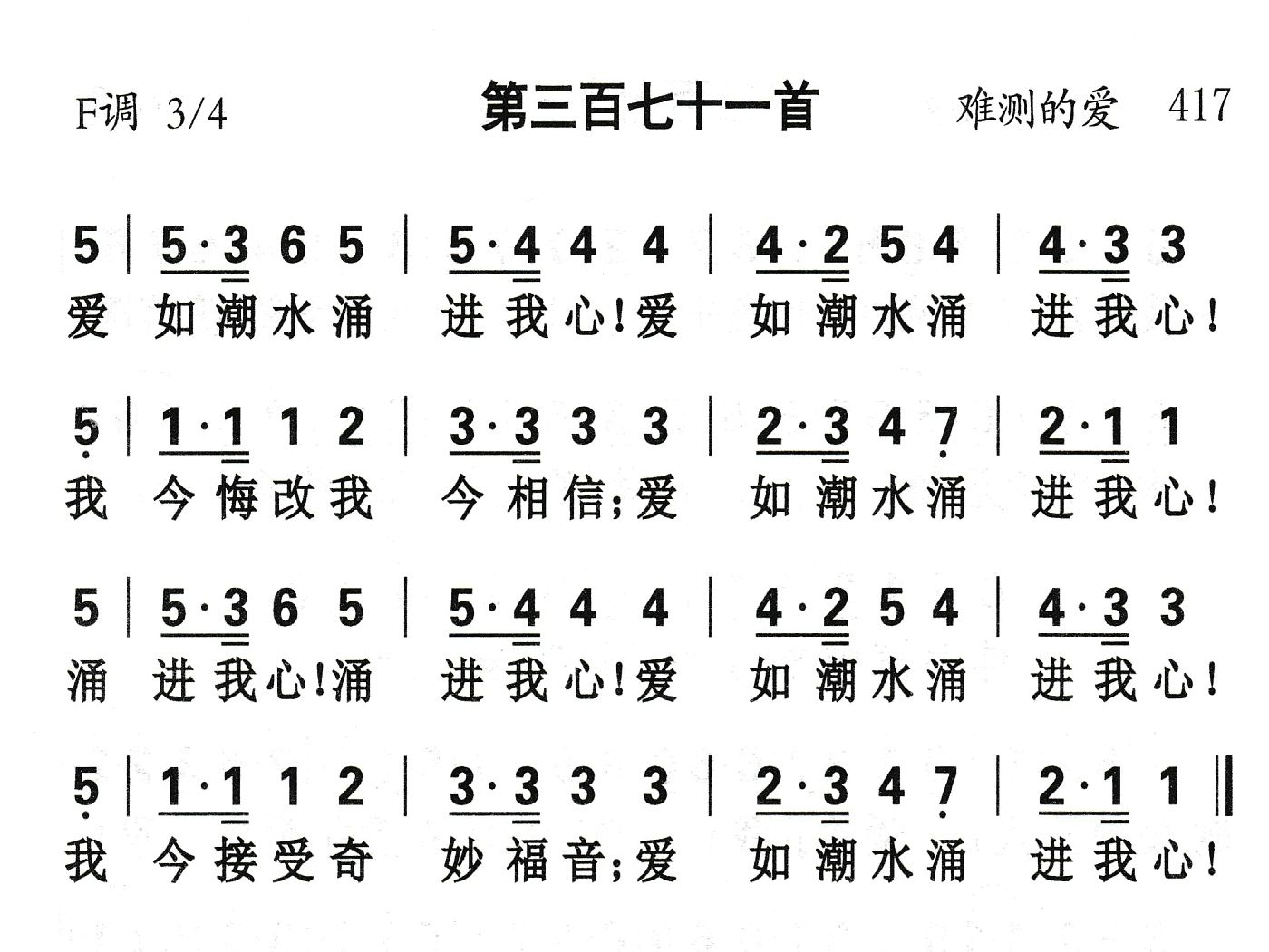 爱如潮水涌进我心 第 1 页