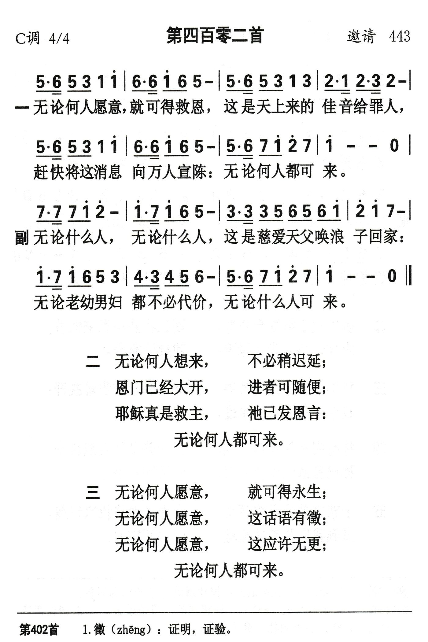 无论何人愿意 第 1 页