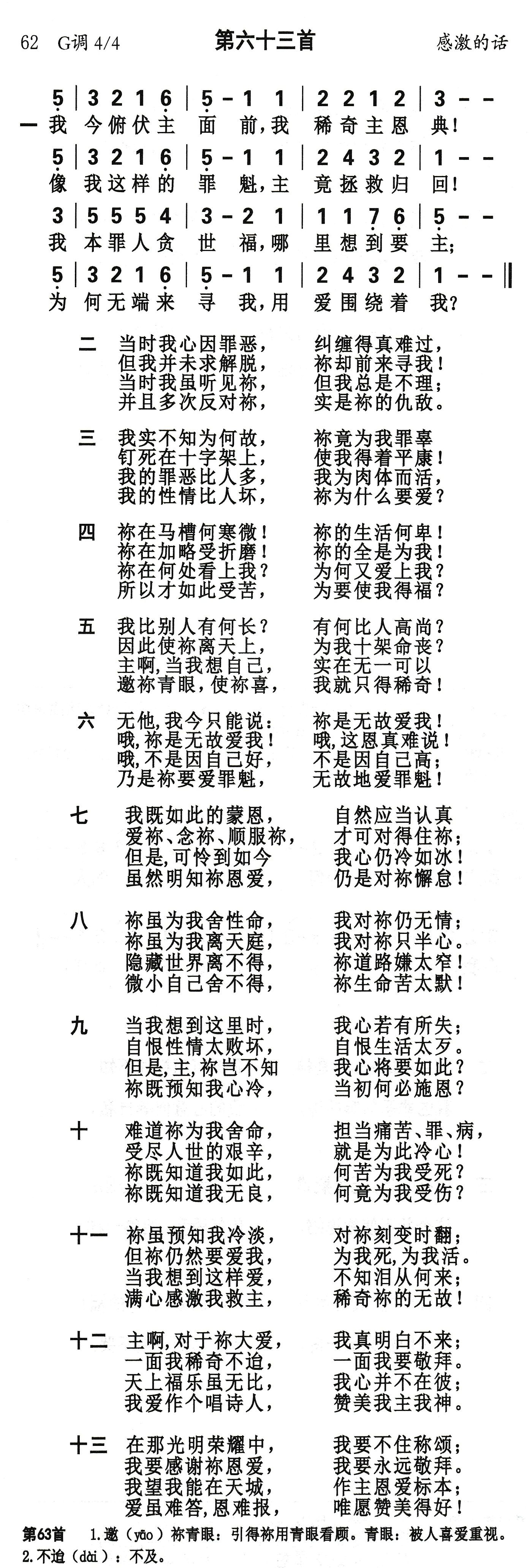 我今俯伏主面前 第 1 页