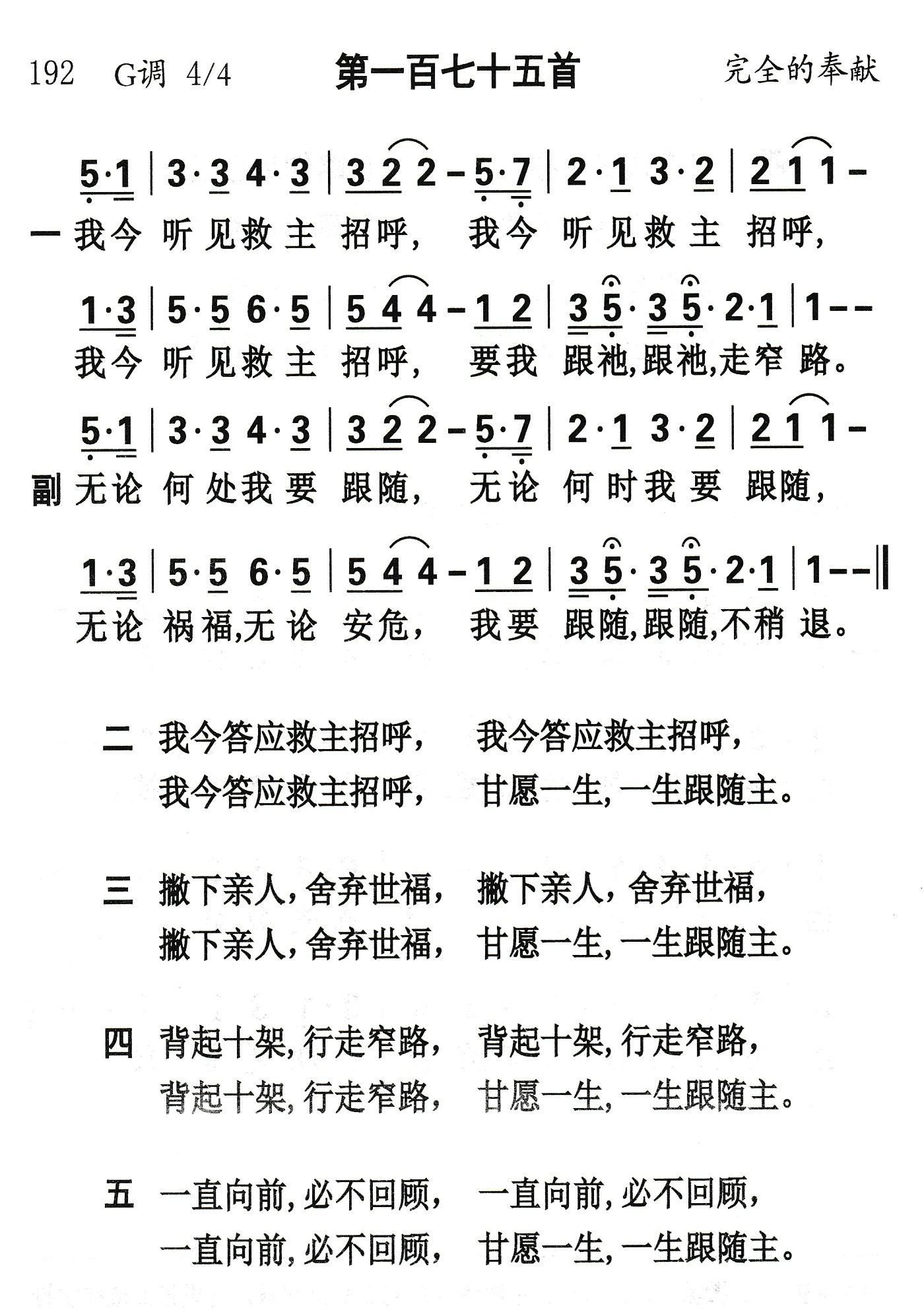 我今听见救主招呼 第 1 页