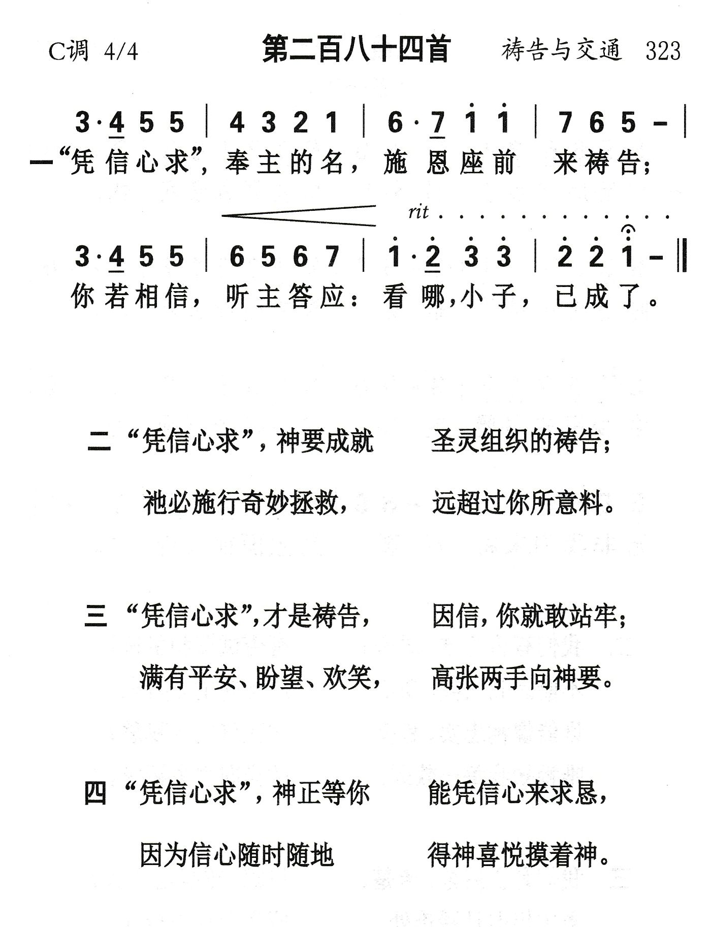 凭信心求 第 1 页