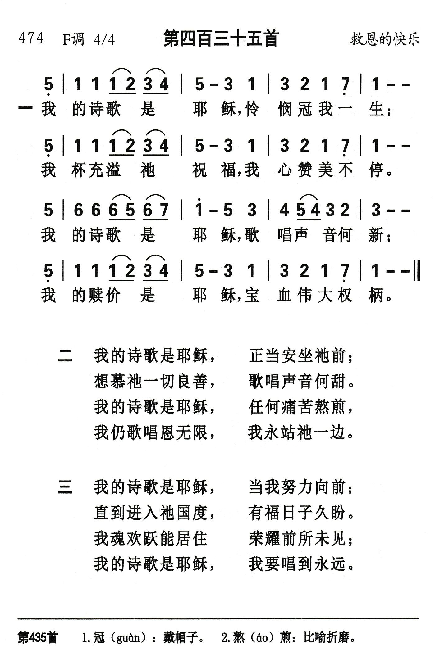 我的诗歌是耶稣 第 1 页