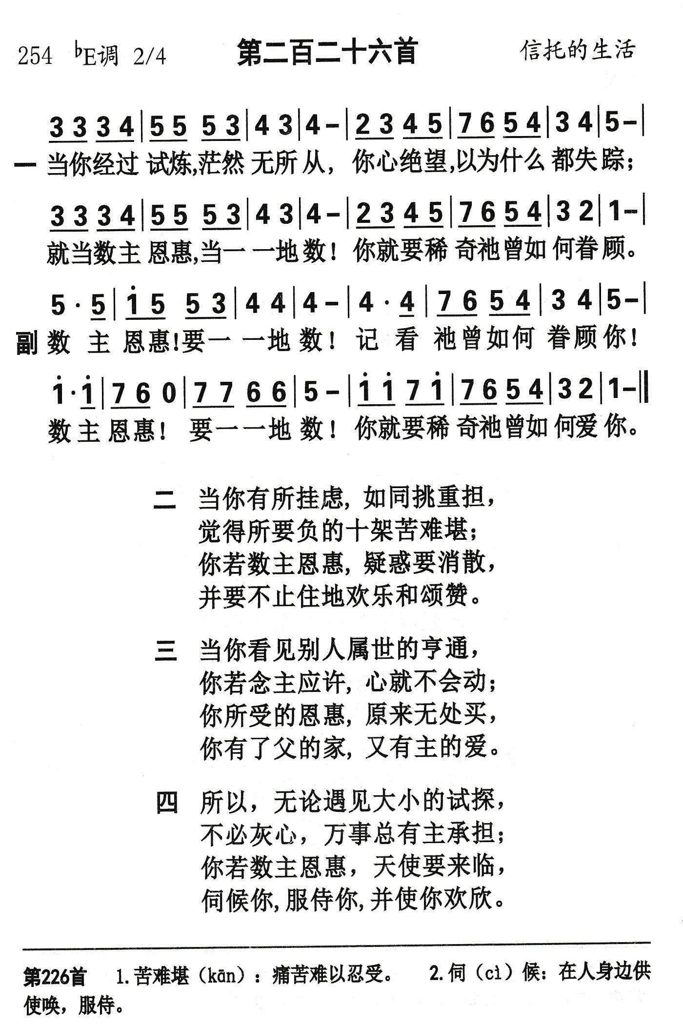 当你经过试炼 第 1 页