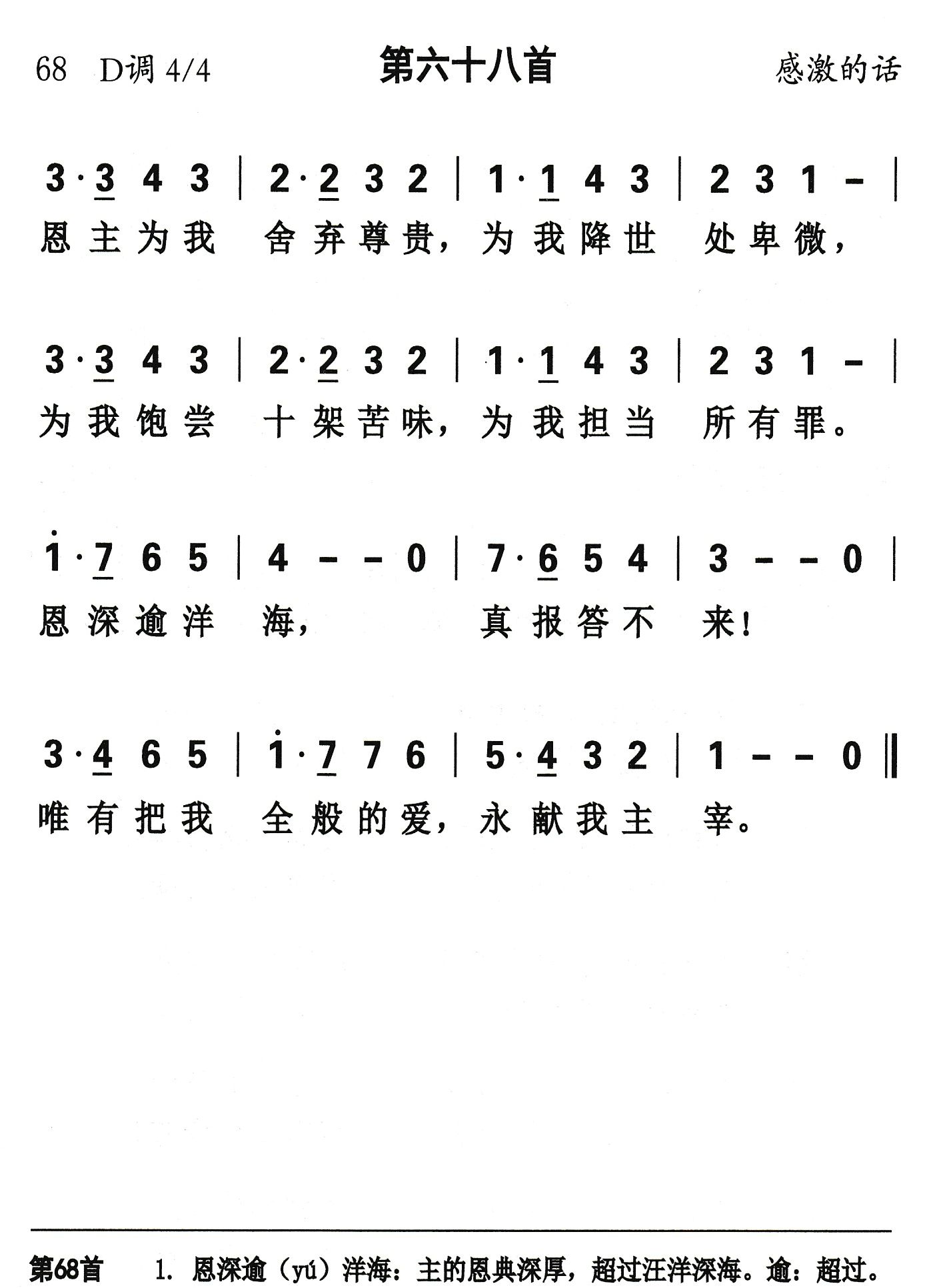 恩主为我舍弃尊贵 第 1 页