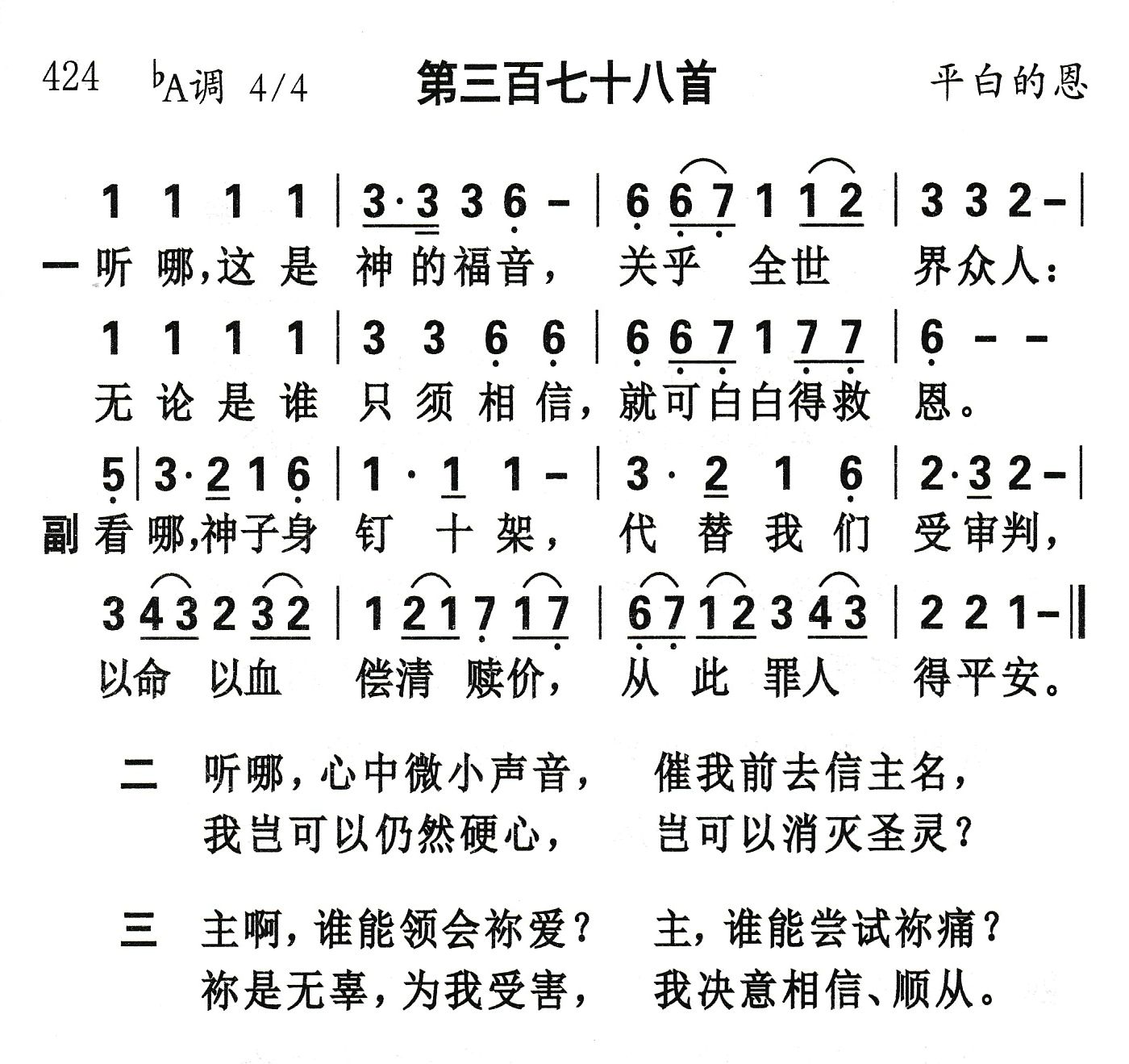 听哪这是神的福音 第 1 页