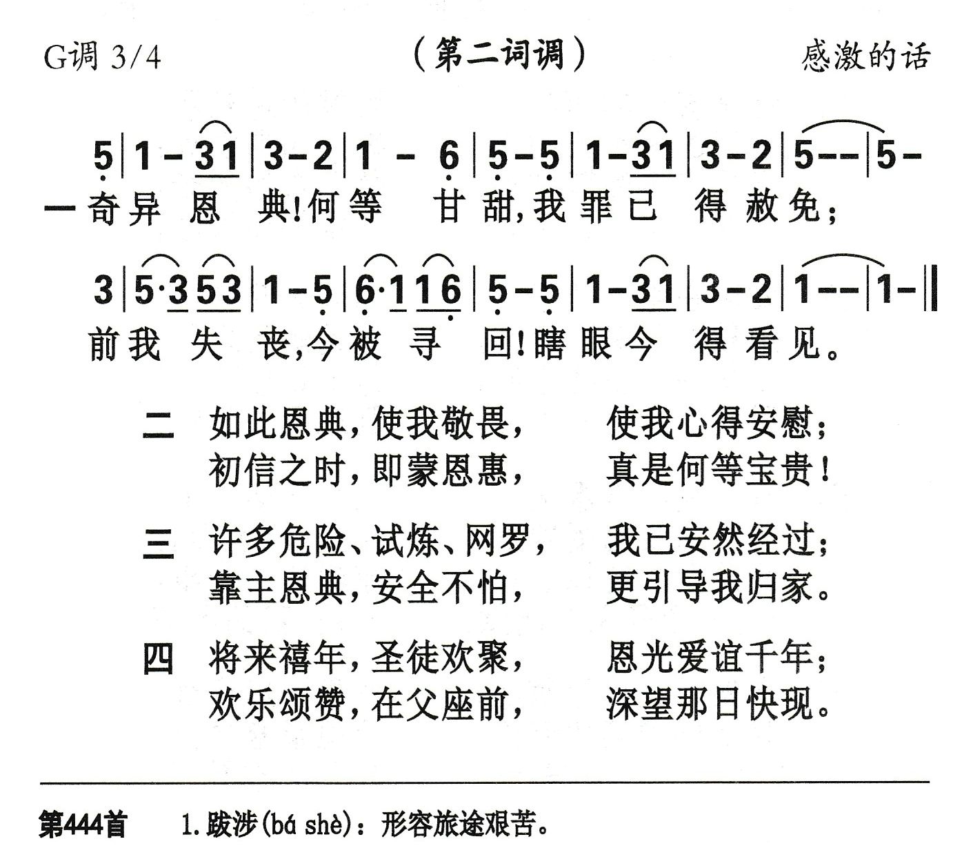 奇异恩典何等甘甜 第 1 页