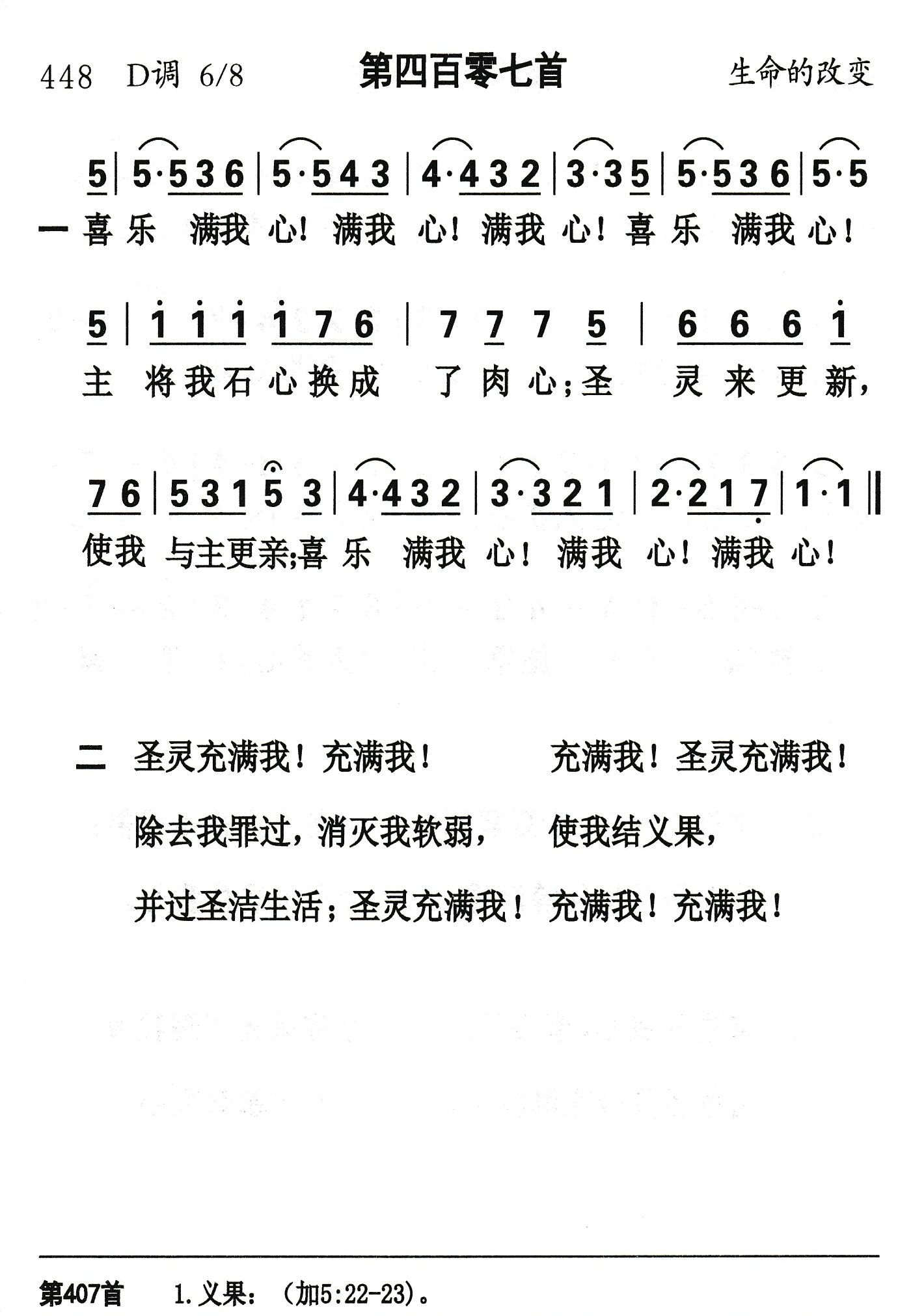 喜乐满我心 第 1 页