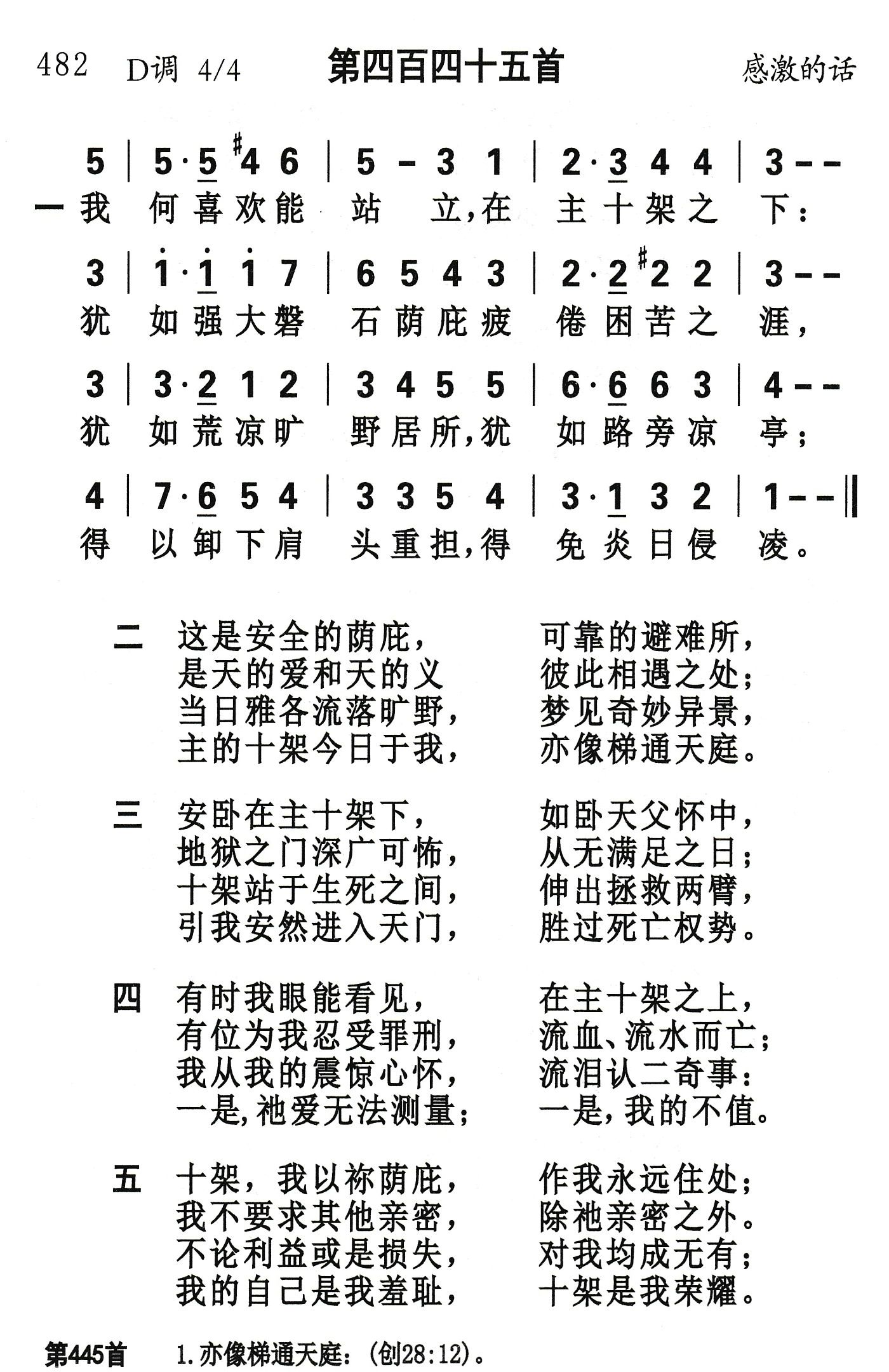 我何喜欢能站立 第 1 页
