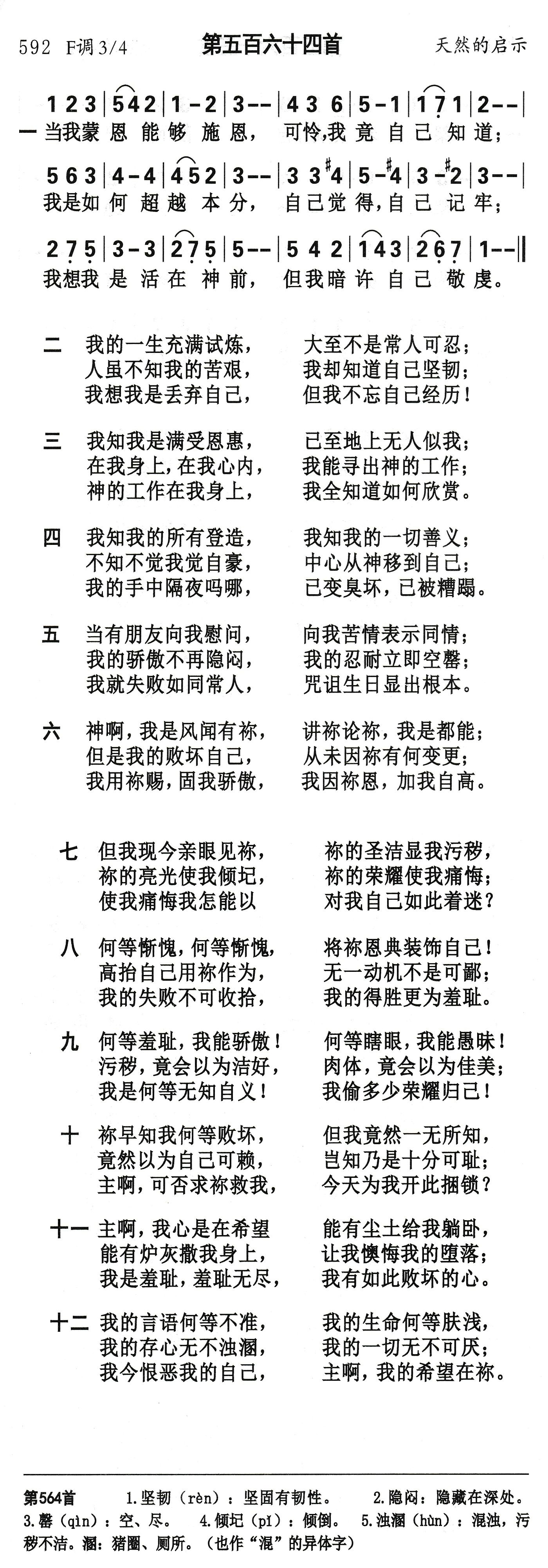 当我蒙恩能够施恩 第 1 页