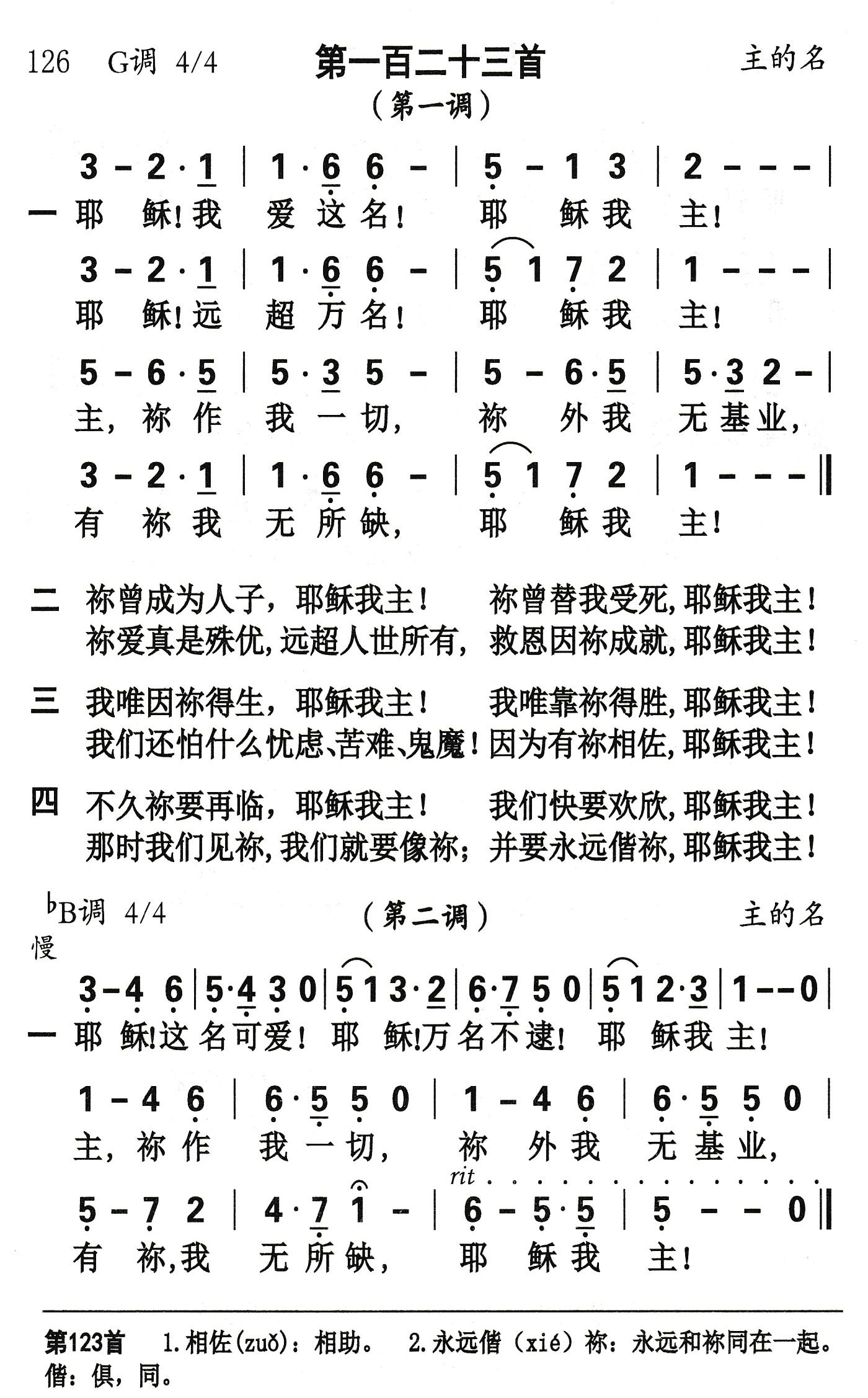 耶稣我爱这名 第 1 页