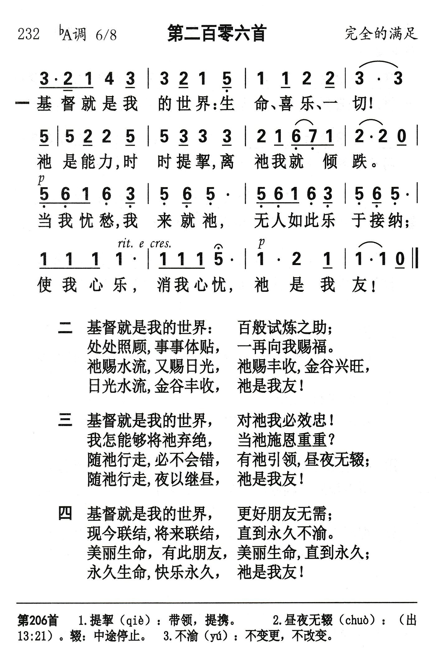 基督就是我的世界 第 1 页