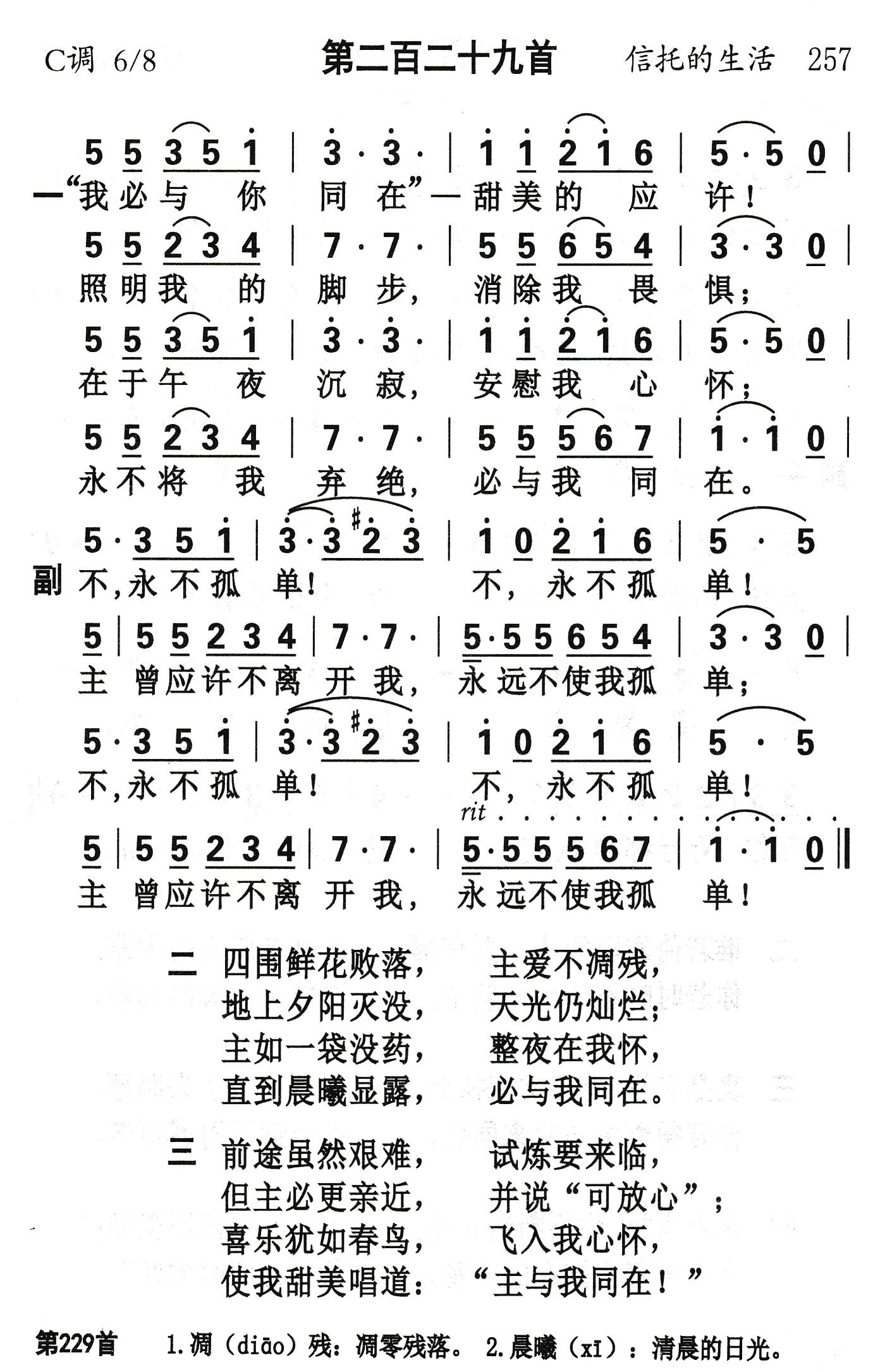 我必与你同在 第 1 页