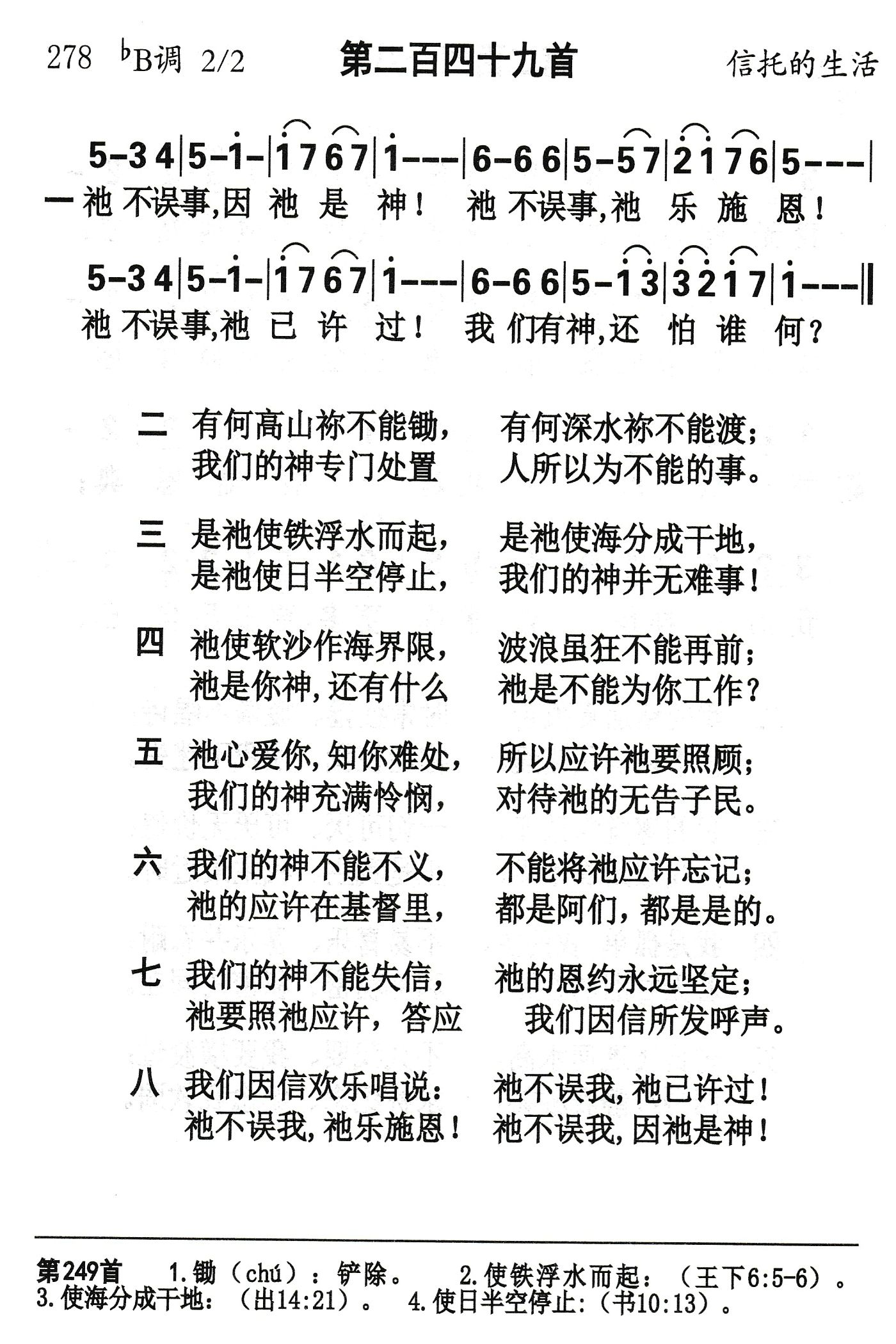 祂不误事因祂是神 第 1 页