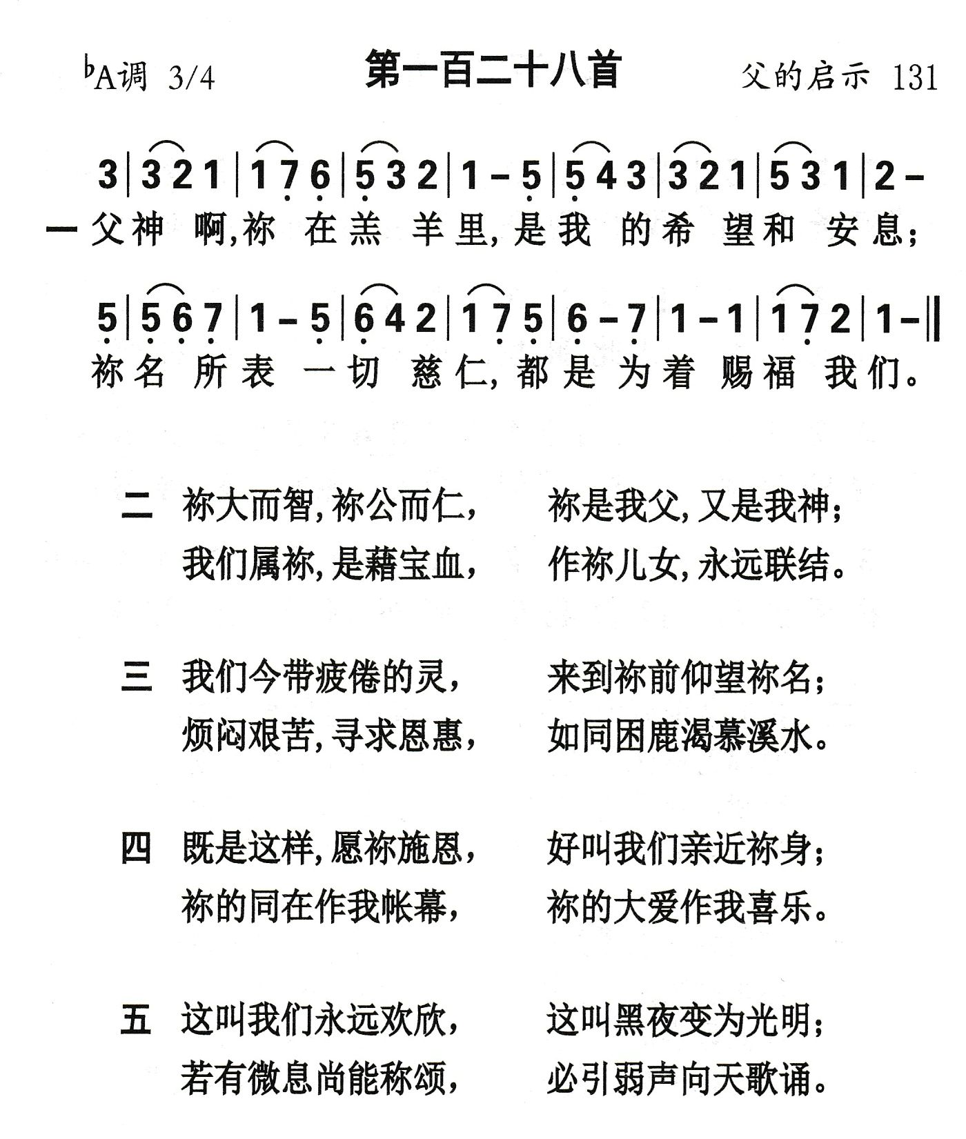 父神啊祢在羔羊里 第 1 页