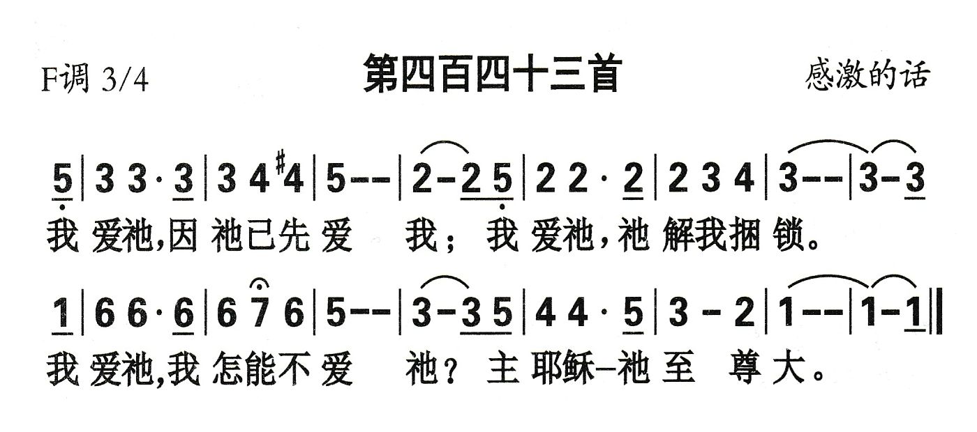 我爱祂因祂已先爱我 第 1 页