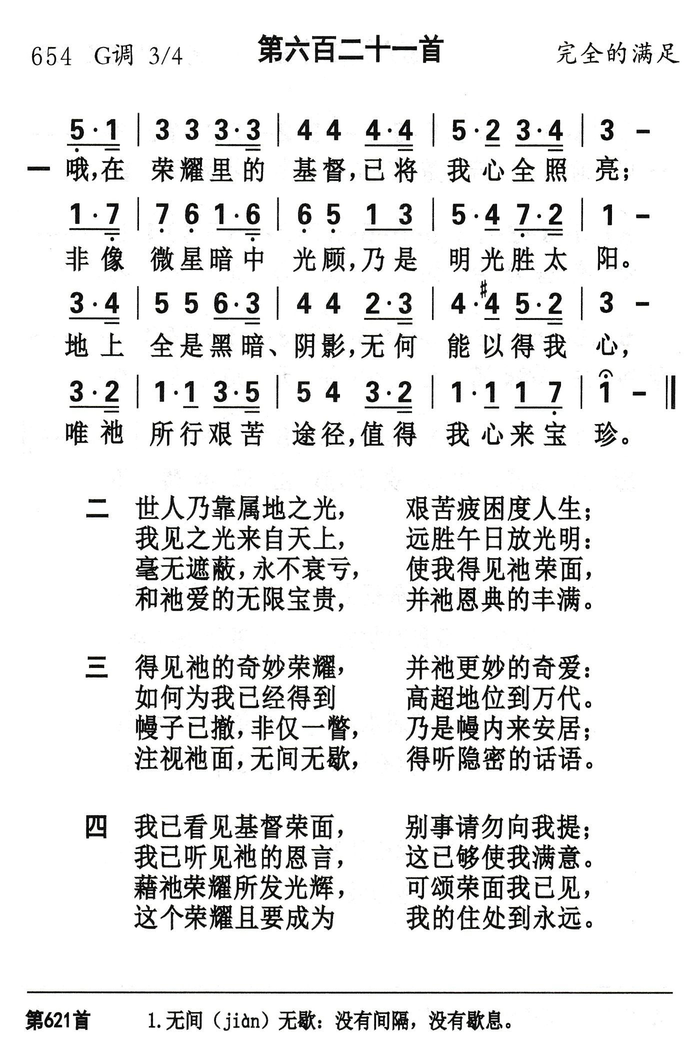 哦在荣耀里的基督 第 1 页