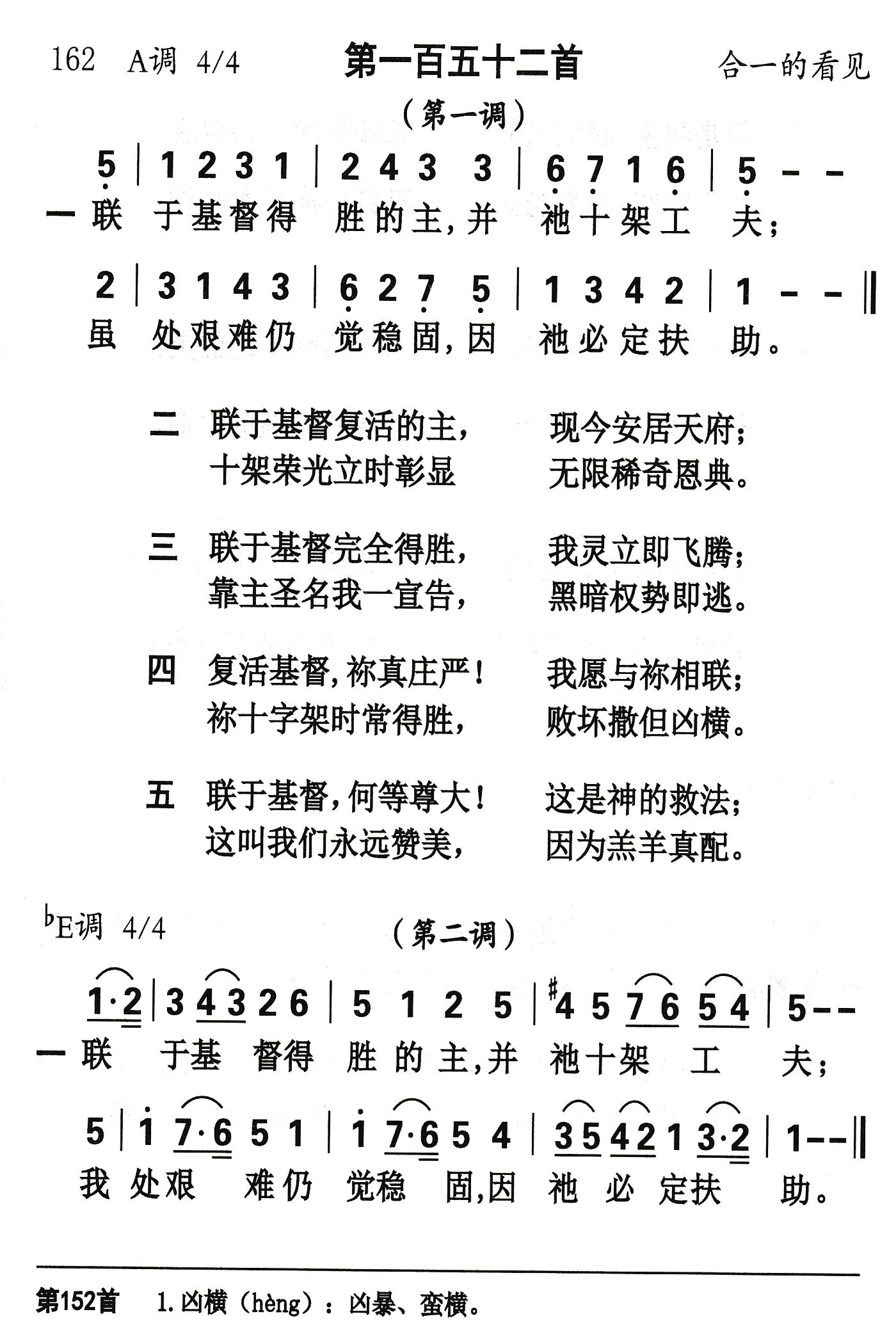 联于基督得胜的主 第 1 页
