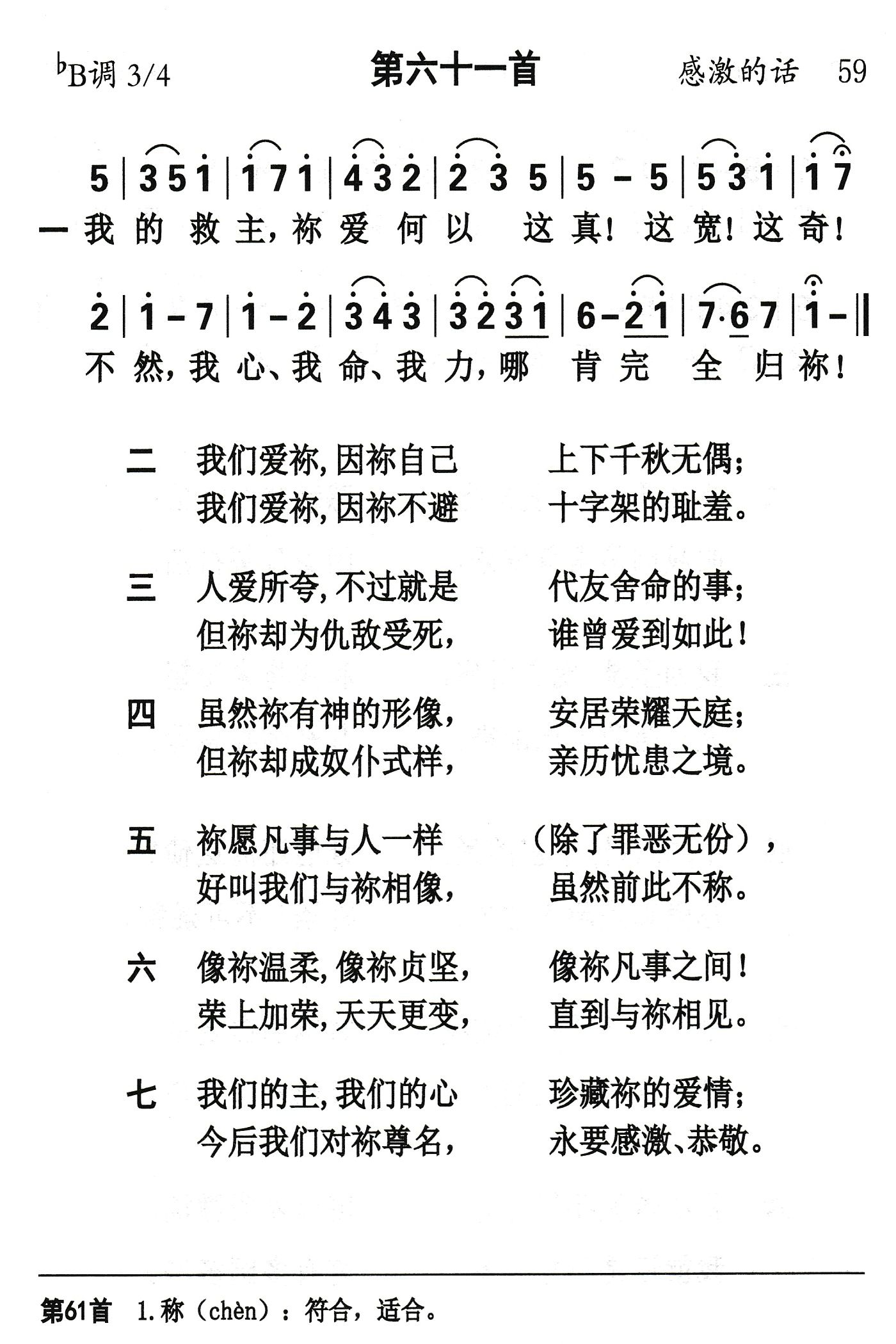 我的救主祢爱何以 第 1 页