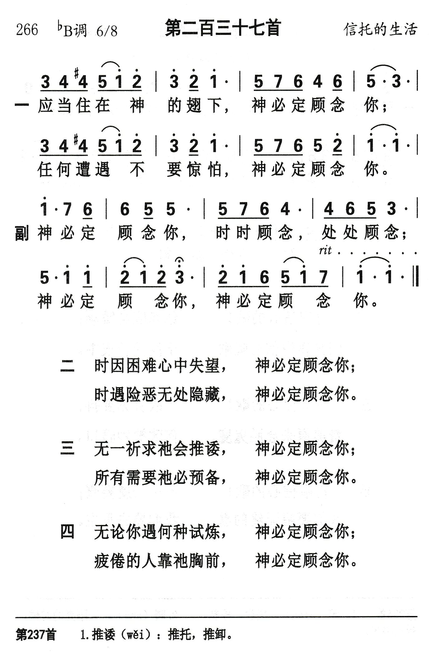 应当住在神的翅下 第 1 页