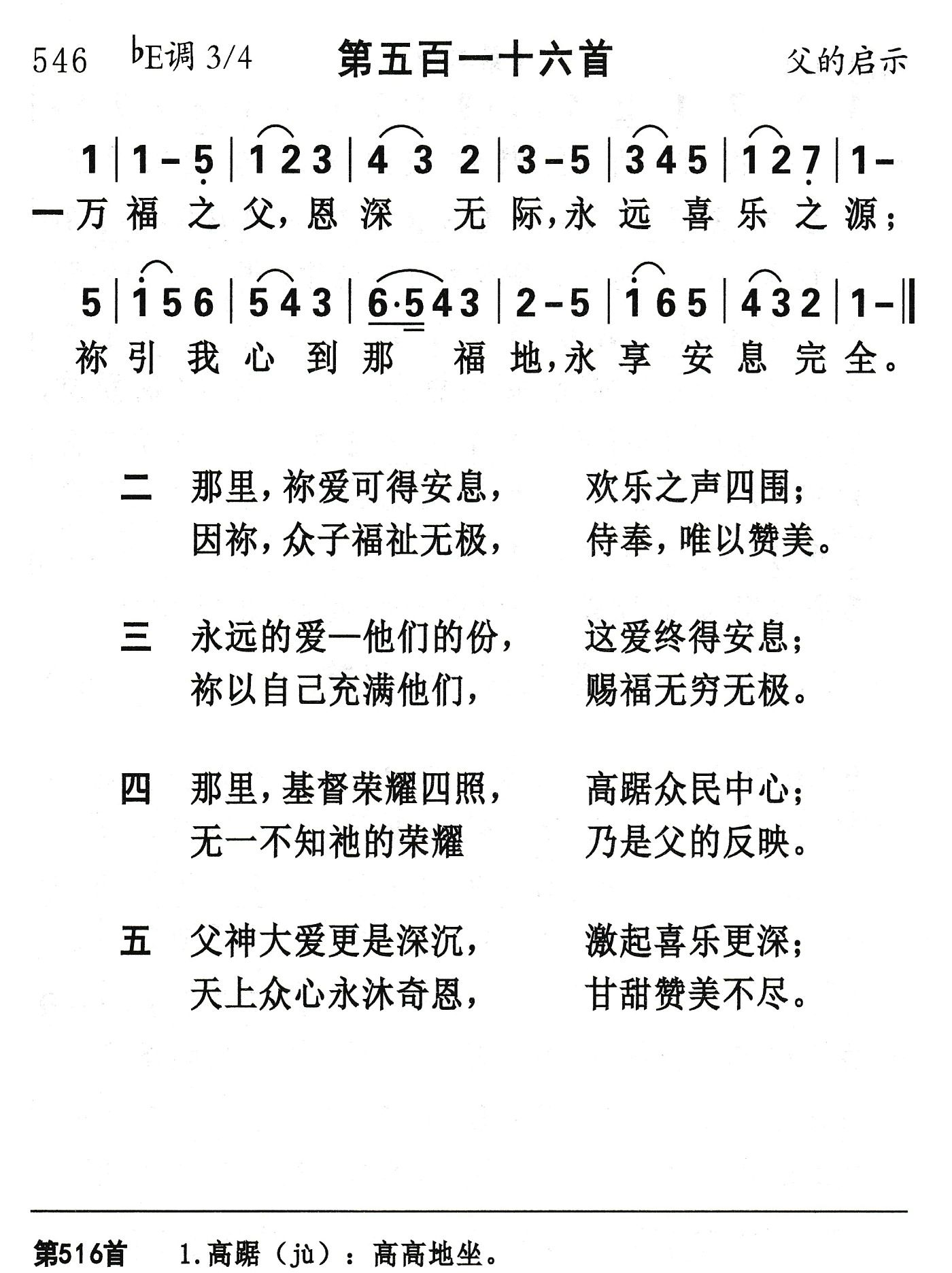 万福之父恩深无际 第 1 页