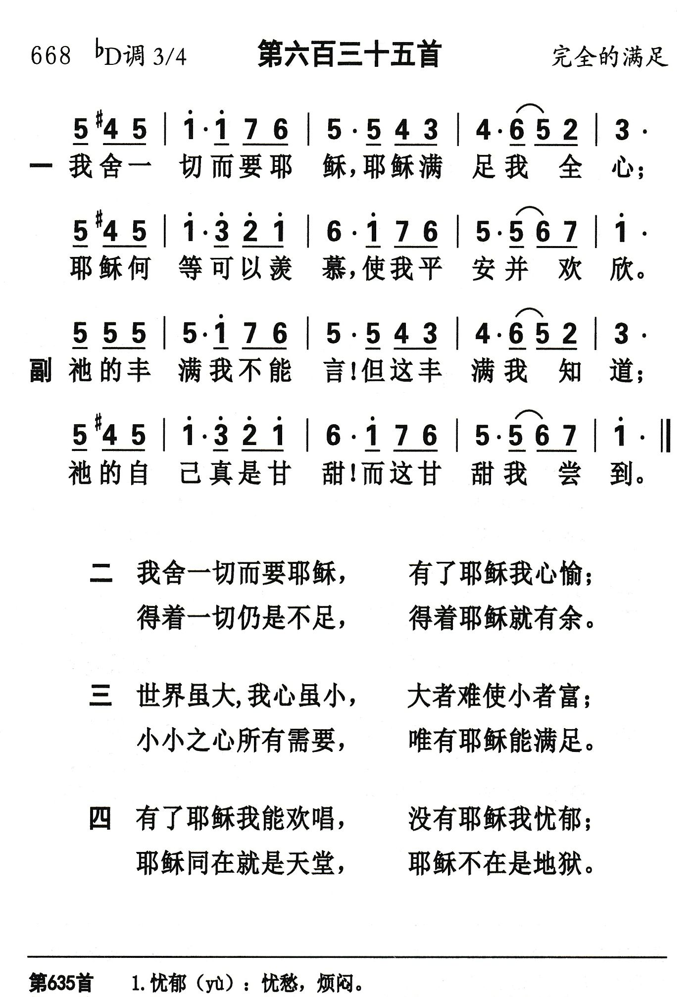 我舍一切而要耶稣 第 1 页